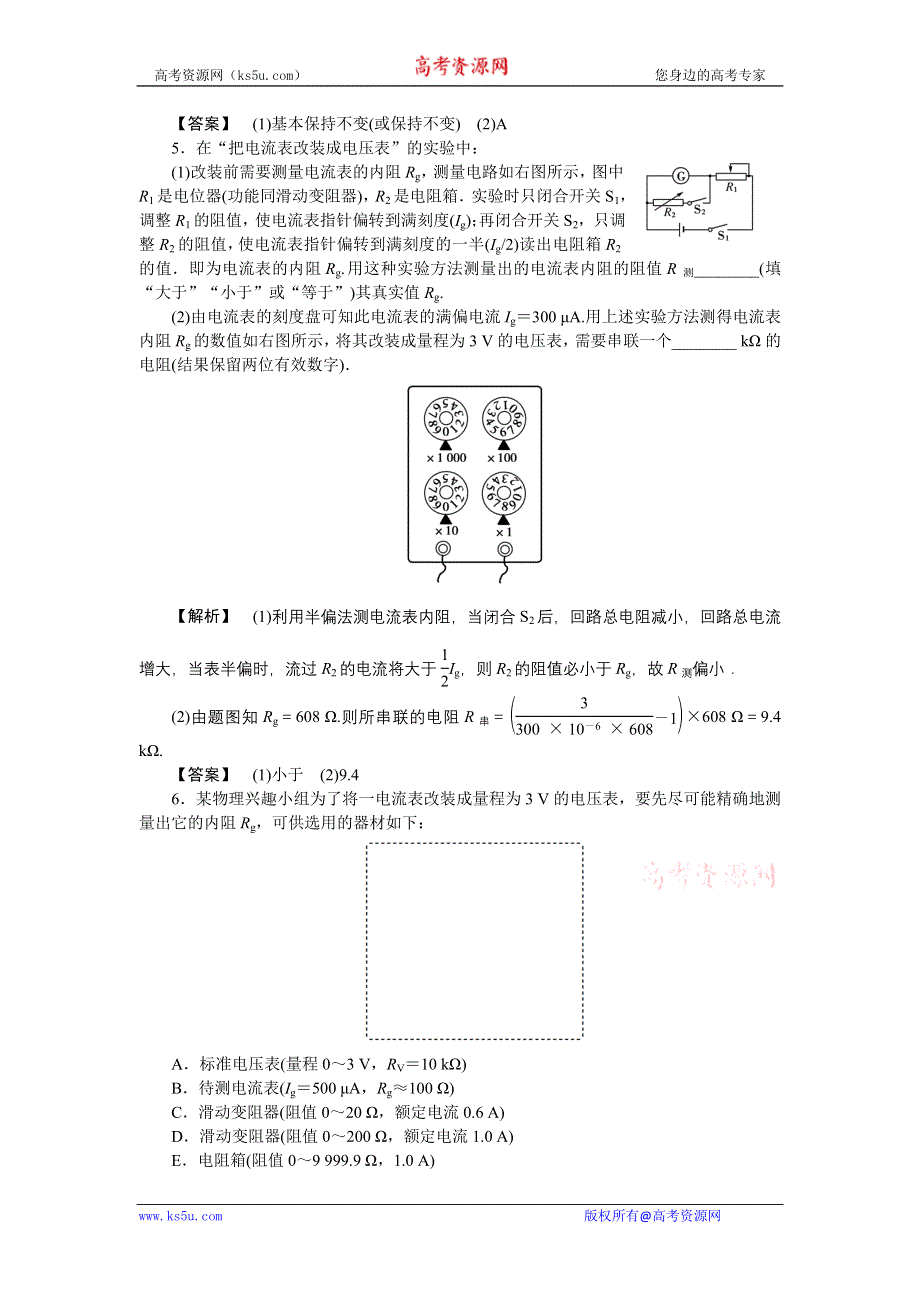 2011高三物理一轮复习练习题：10.6 实验把电流表改装为电压表.doc_第2页