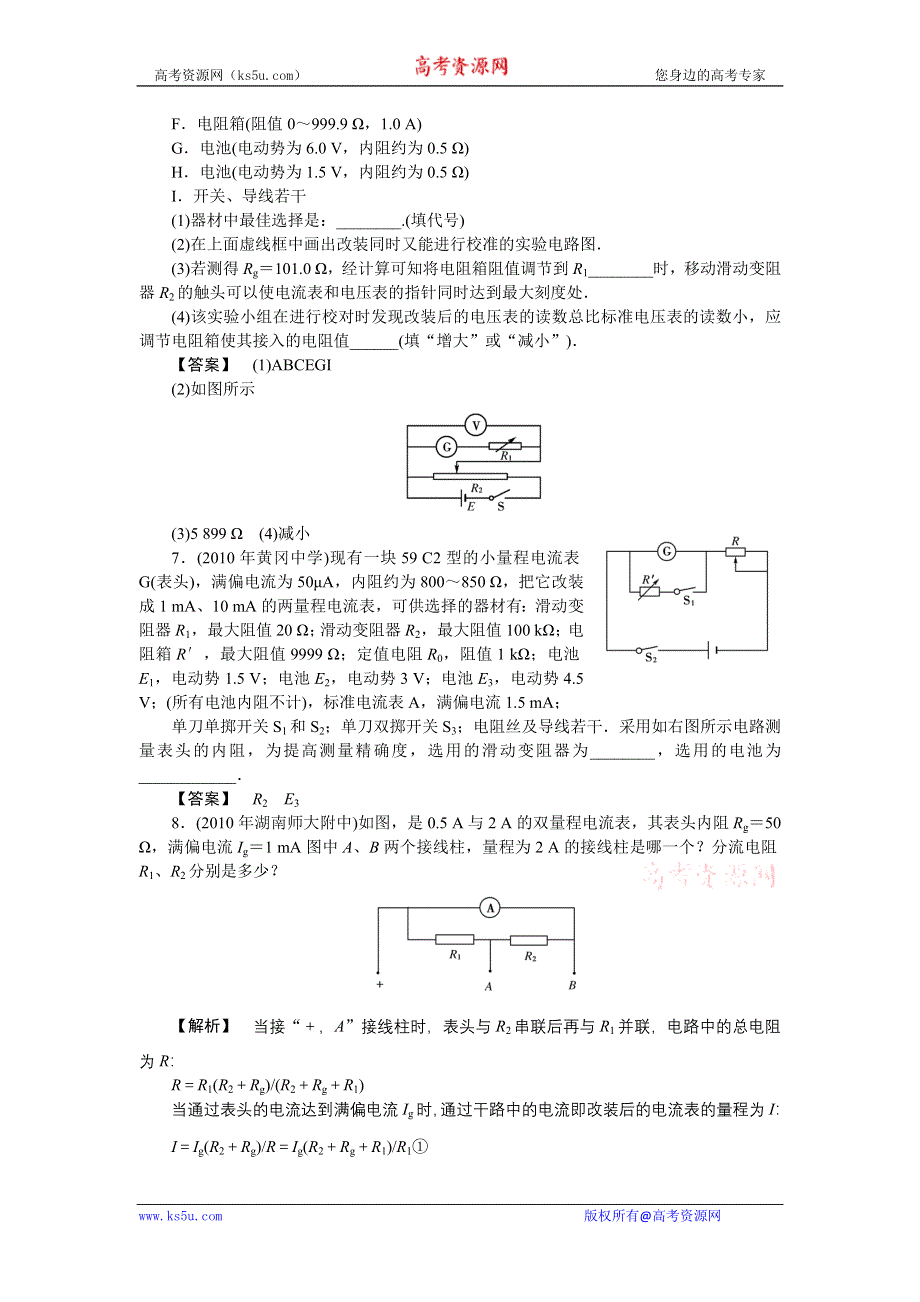 2011高三物理一轮复习练习题：10.6 实验把电流表改装为电压表.doc_第3页