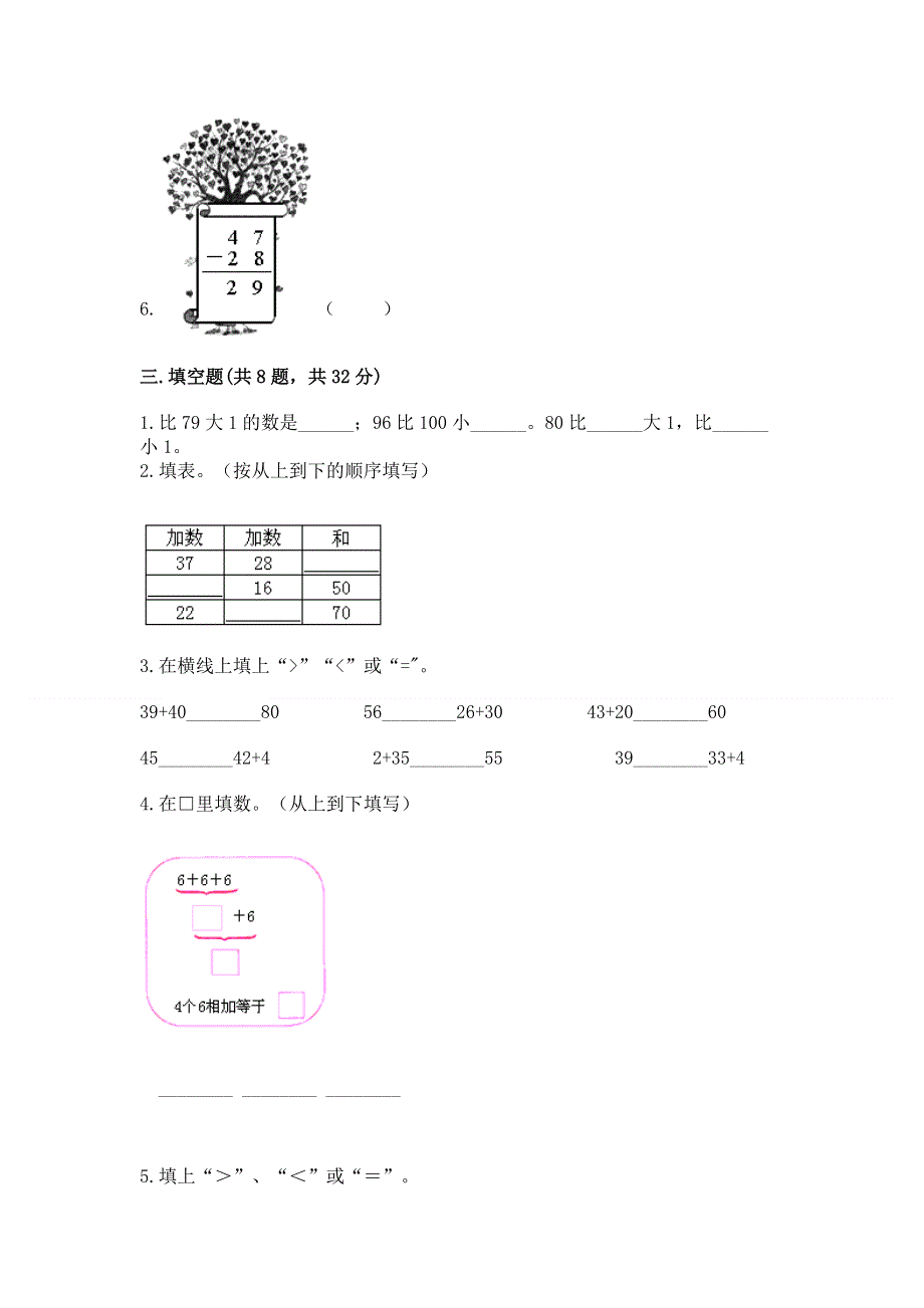 小学数学二年级《100以内的加法和减法》同步练习题答案免费下载.docx_第2页