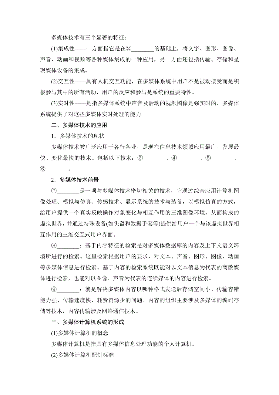 2018届高三信息技术（浙江选考）一轮复习文档 多媒体技术应用 第1单元 多媒体技术基础 教师用书 WORD版含答案.doc_第2页