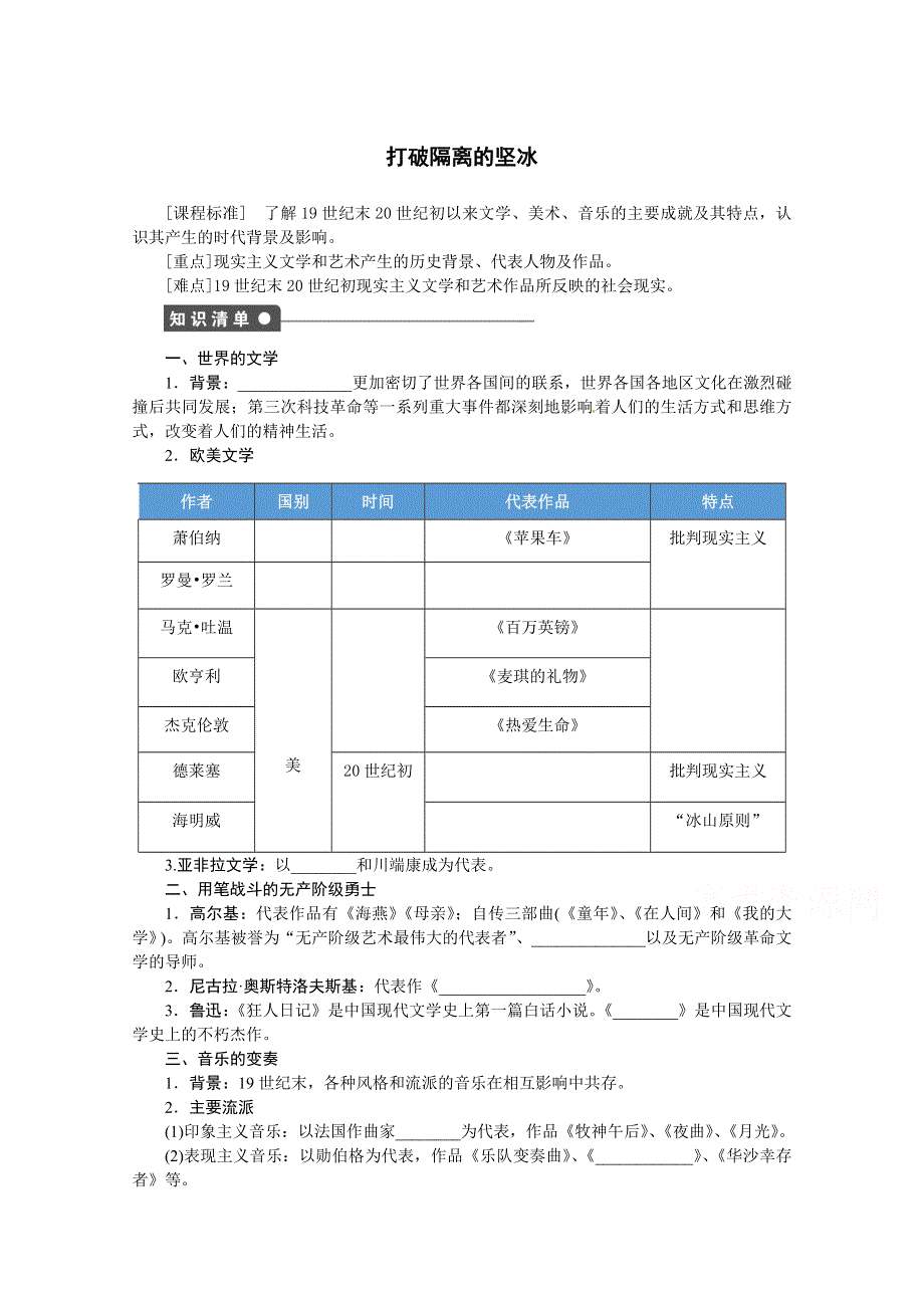 优课人民版高中历史必修三 专题八 第三节 打破隔离的坚冰 学案 .doc_第1页