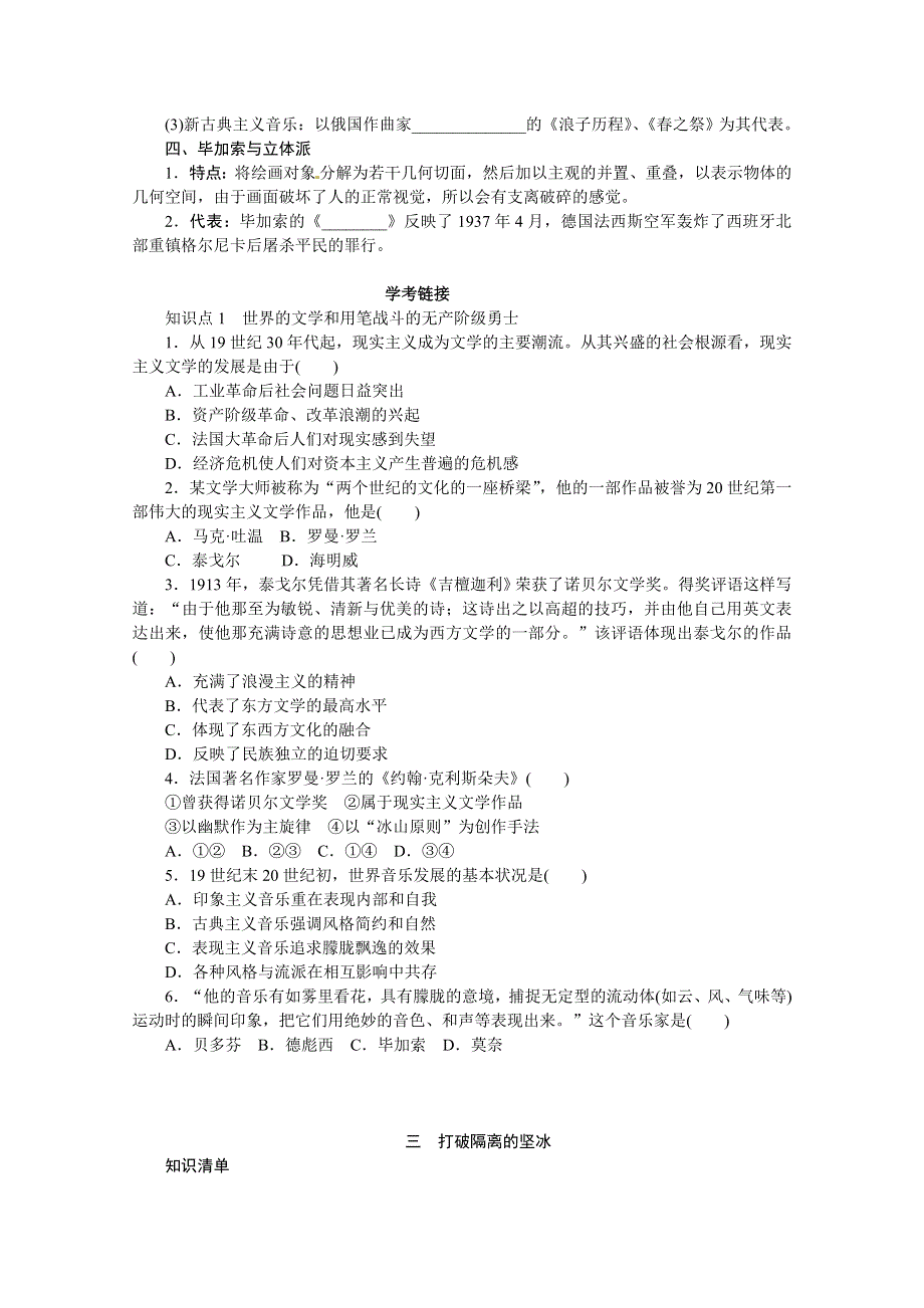 优课人民版高中历史必修三 专题八 第三节 打破隔离的坚冰 学案 .doc_第2页