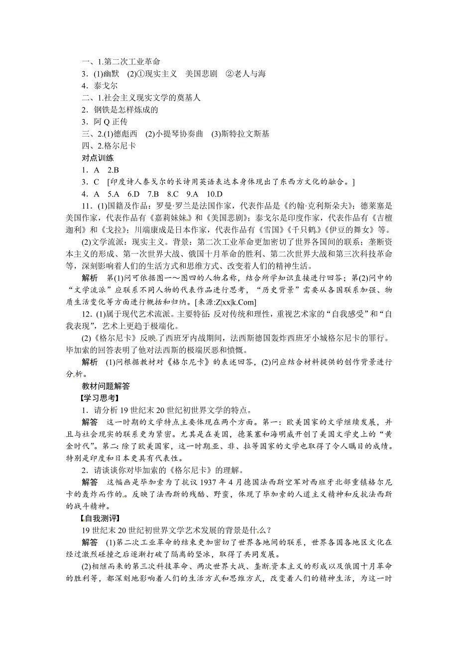 优课人民版高中历史必修三 专题八 第三节 打破隔离的坚冰 学案 .doc_第3页