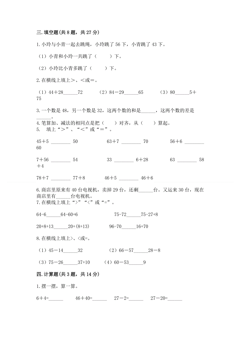 小学数学二年级《100以内的加法和减法》同步练习题标准卷.docx_第2页