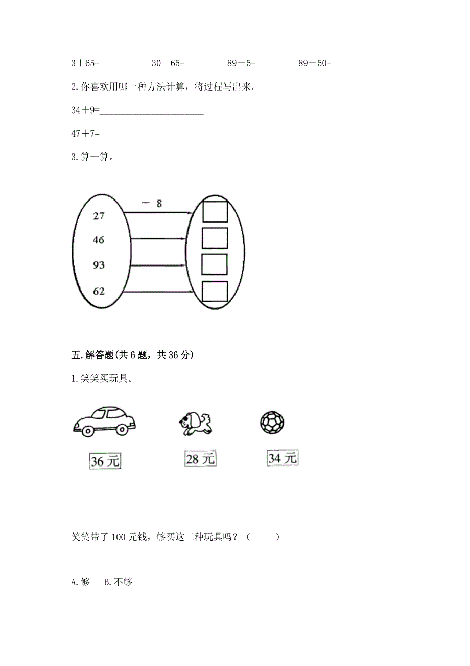 小学数学二年级《100以内的加法和减法》同步练习题标准卷.docx_第3页