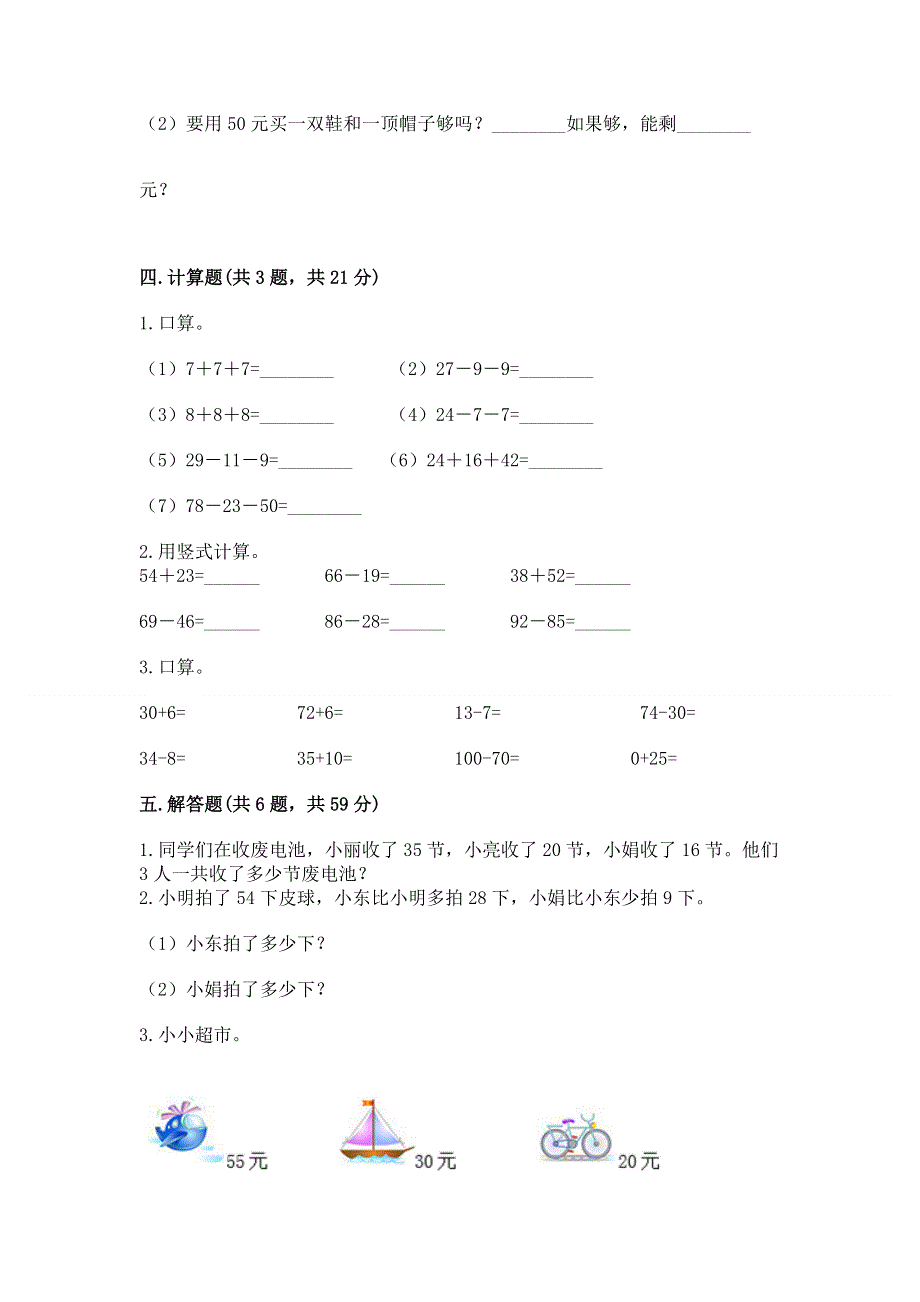 小学数学二年级《100以内的加法和减法》同步练习题有精品答案.docx_第3页