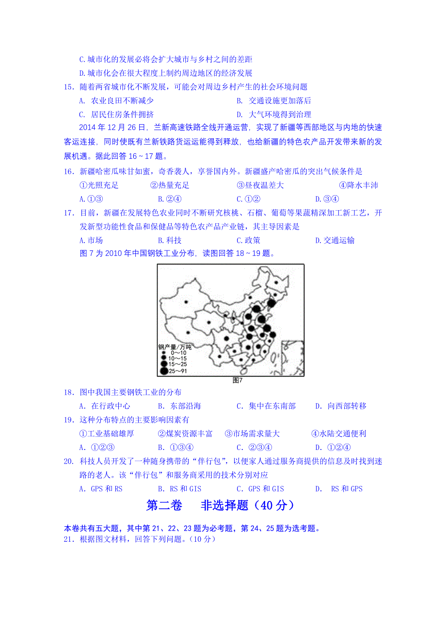 2015年海南省嘉积中学高二年级第二学期会考模拟测试（一）地理科试题 WORD版含答案.doc_第3页