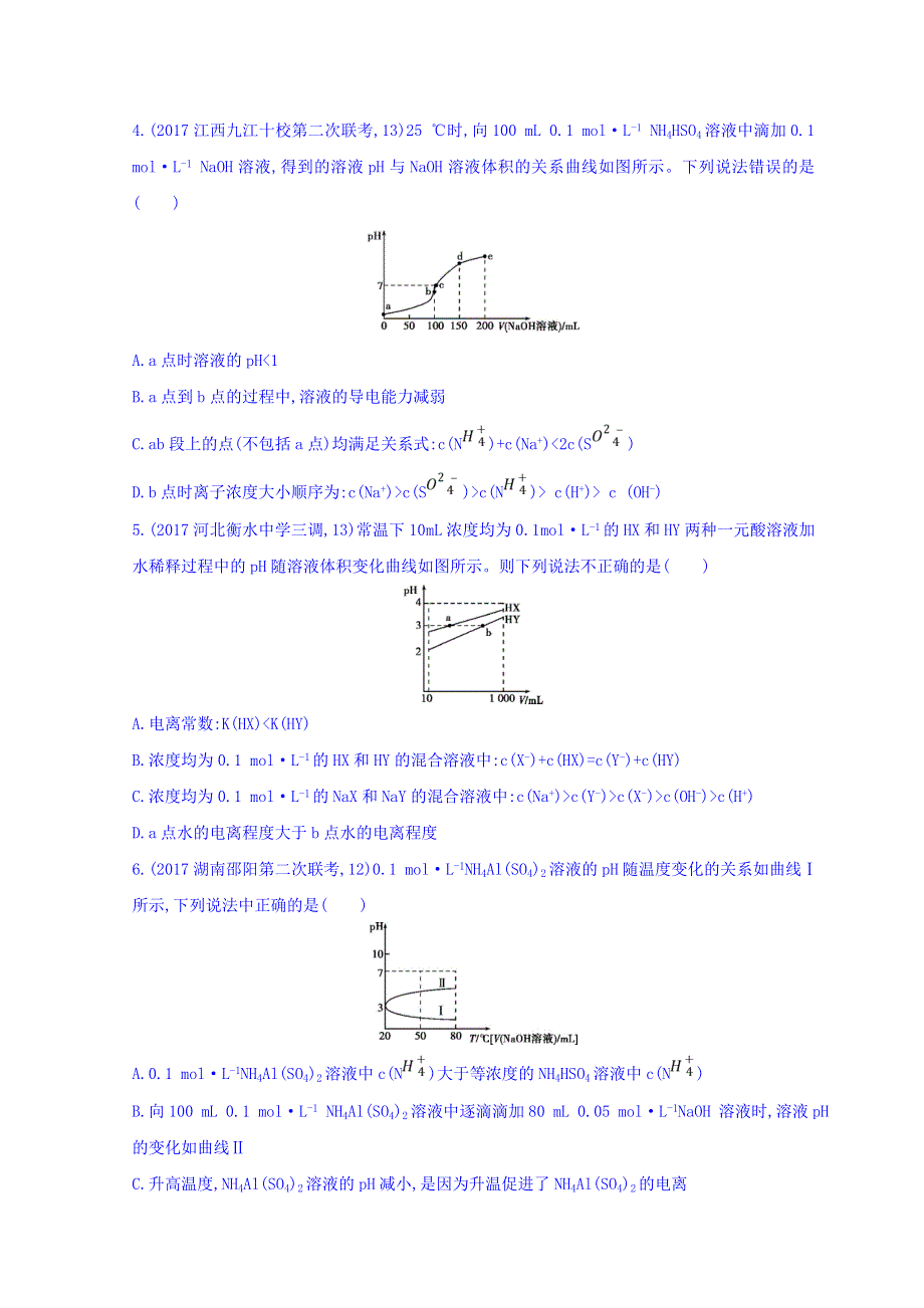 2018届高三化学二轮复习夯基提能作业本专题七　电解质溶液 WORD版含答案.doc_第2页