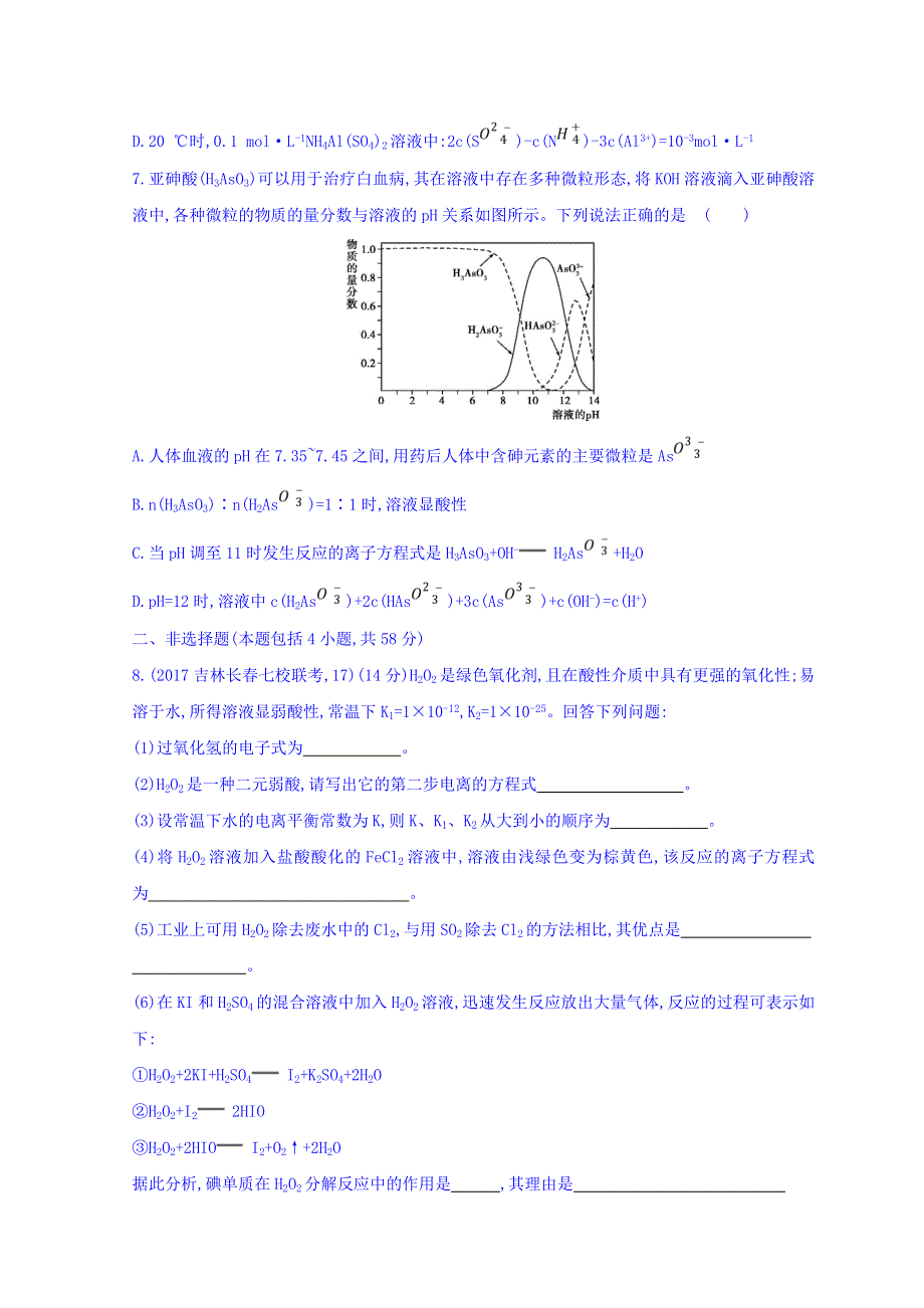 2018届高三化学二轮复习夯基提能作业本专题七　电解质溶液 WORD版含答案.doc_第3页