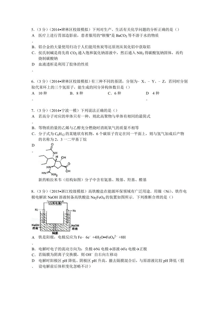 2015年河南省洛阳市中成外国语学校高考化学复习试卷 WORD版含解析.doc_第2页