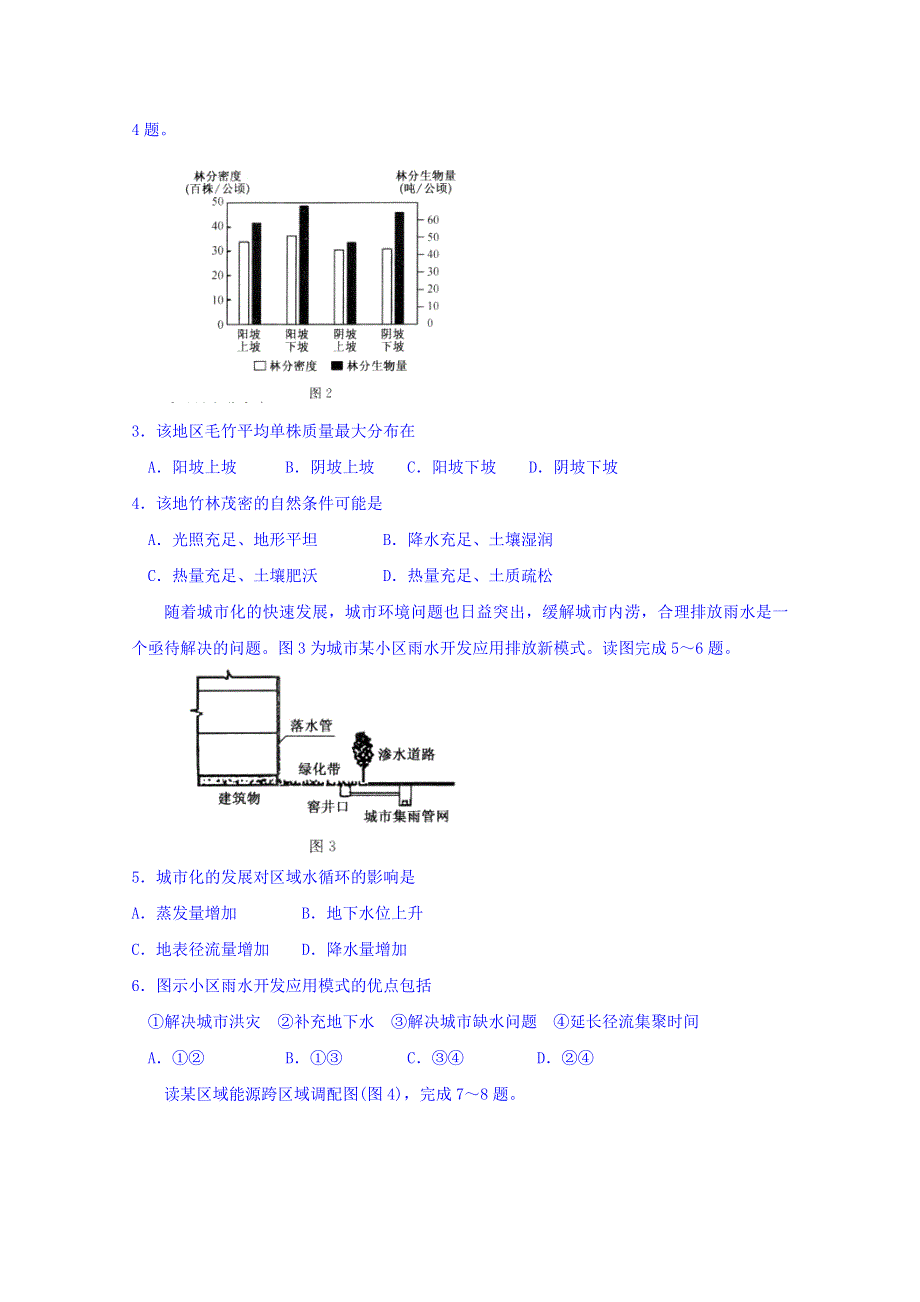 2018届高三全国高考调研模拟试卷（一）文综地理试题 WORD版含答案.doc_第2页