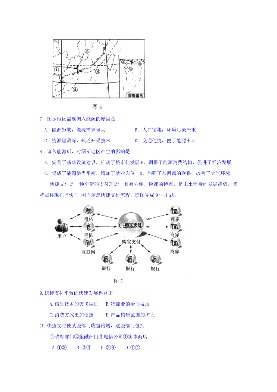 2018届高三全国高考调研模拟试卷（一）文综地理试题 WORD版含答案.doc_第3页