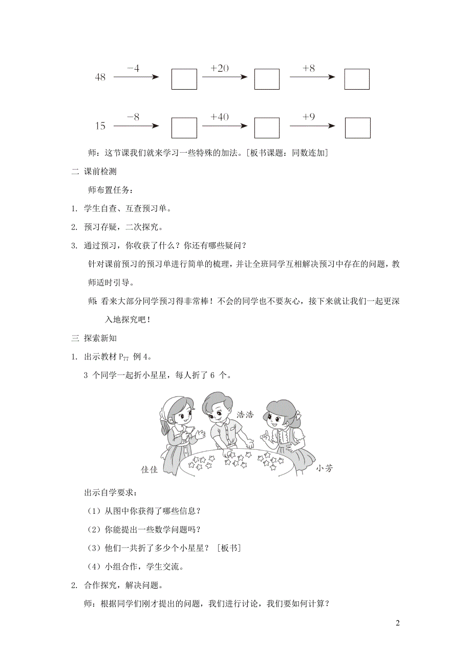 2022一年级数学下册 第6单元 100以内的加法和减法（一）第7课时 同数连加教案 新人教版.doc_第2页