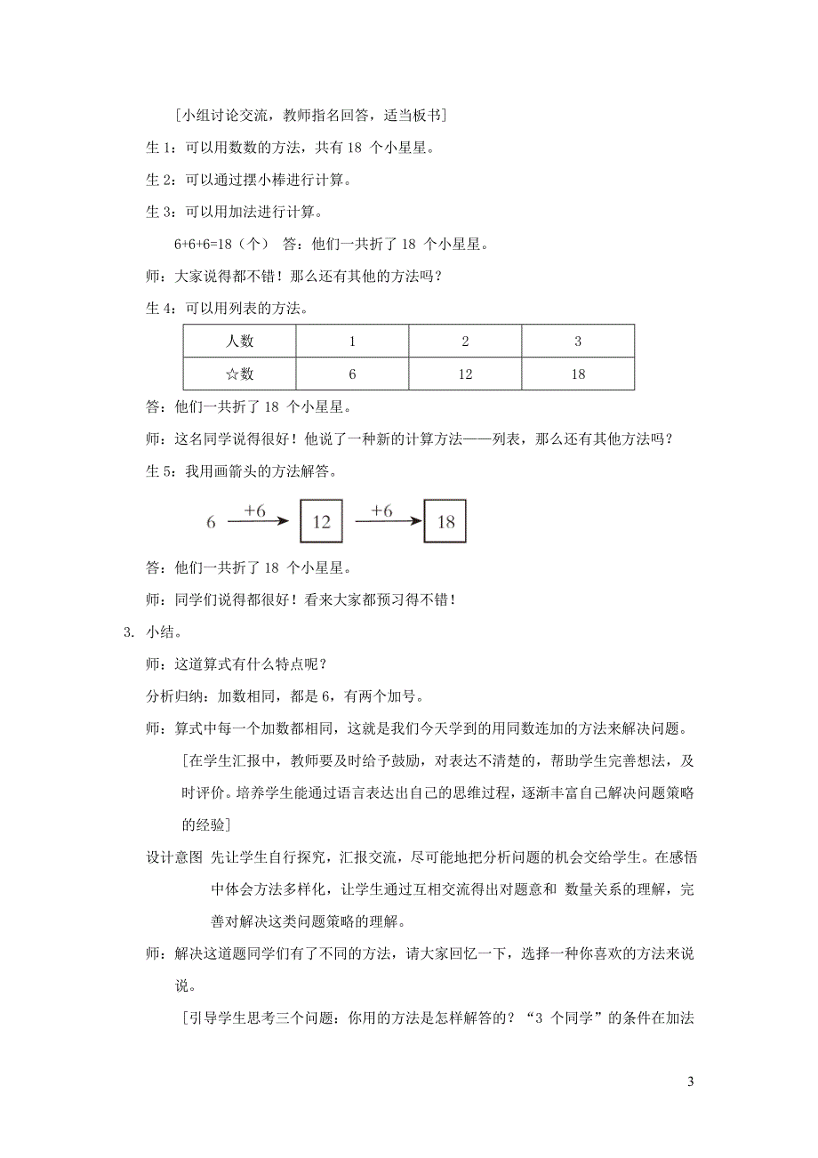 2022一年级数学下册 第6单元 100以内的加法和减法（一）第7课时 同数连加教案 新人教版.doc_第3页