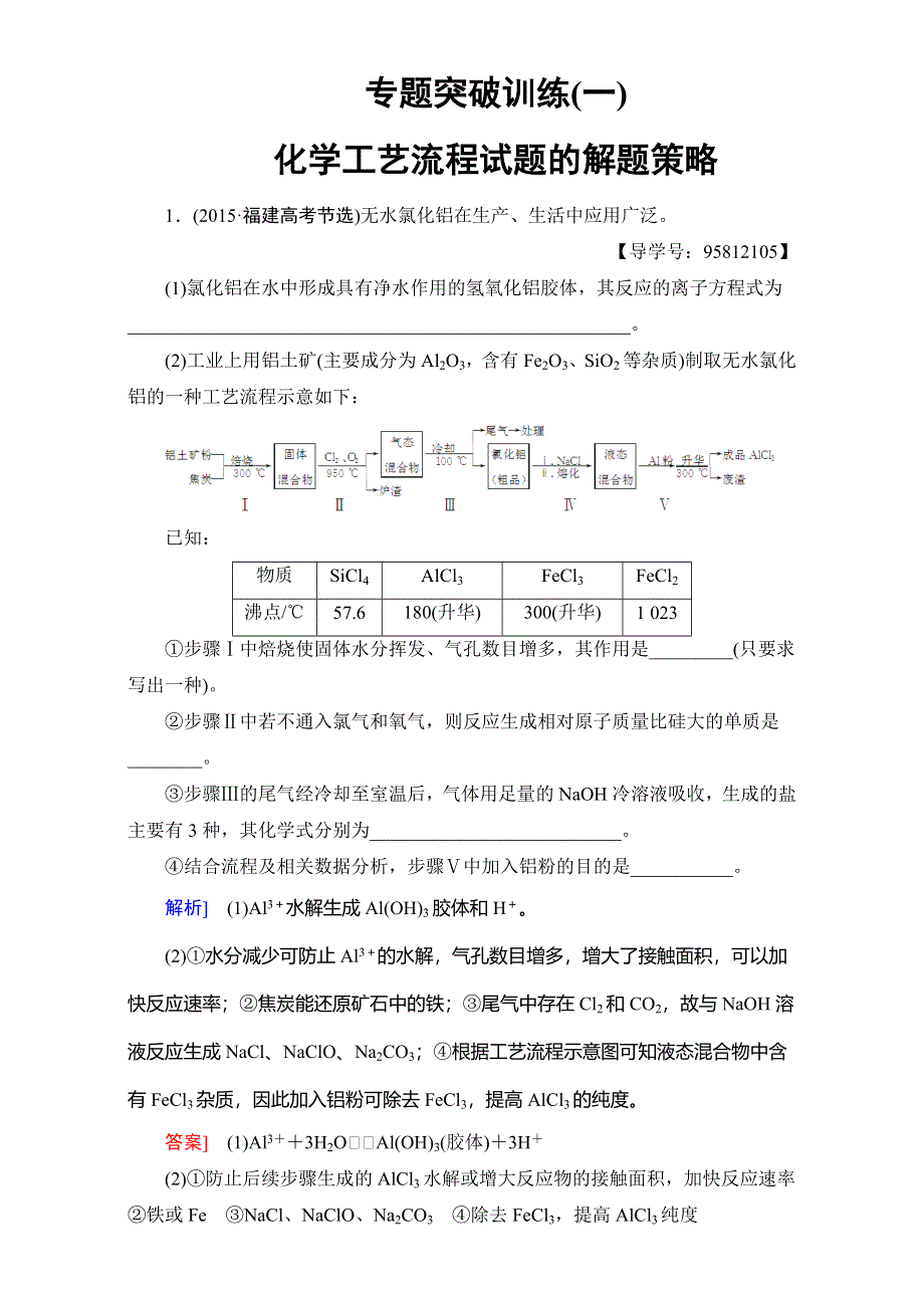 2018届高三化学（人教版）一轮复习：专题突破训练1 WORD版含答案.doc_第1页