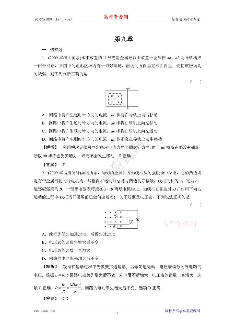 2011高三物理一轮复习测试：第九章单元测试.doc_第1页