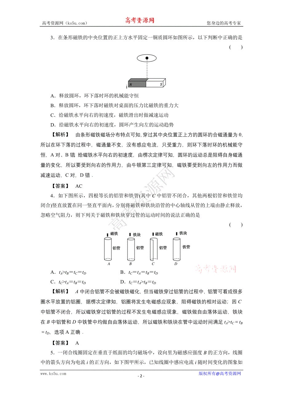 2011高三物理一轮复习测试：第九章单元测试.doc_第2页