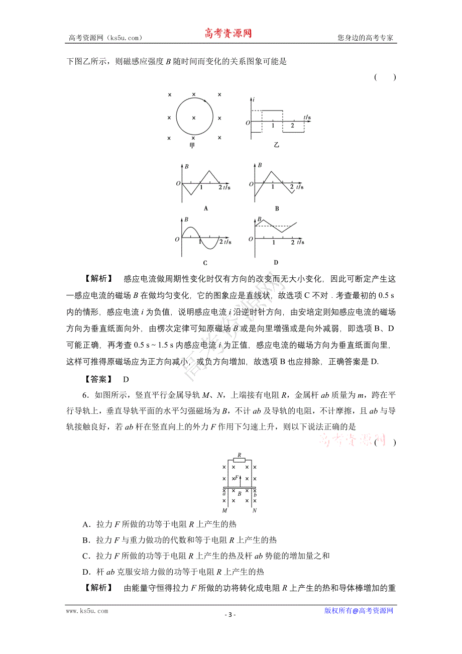 2011高三物理一轮复习测试：第九章单元测试.doc_第3页