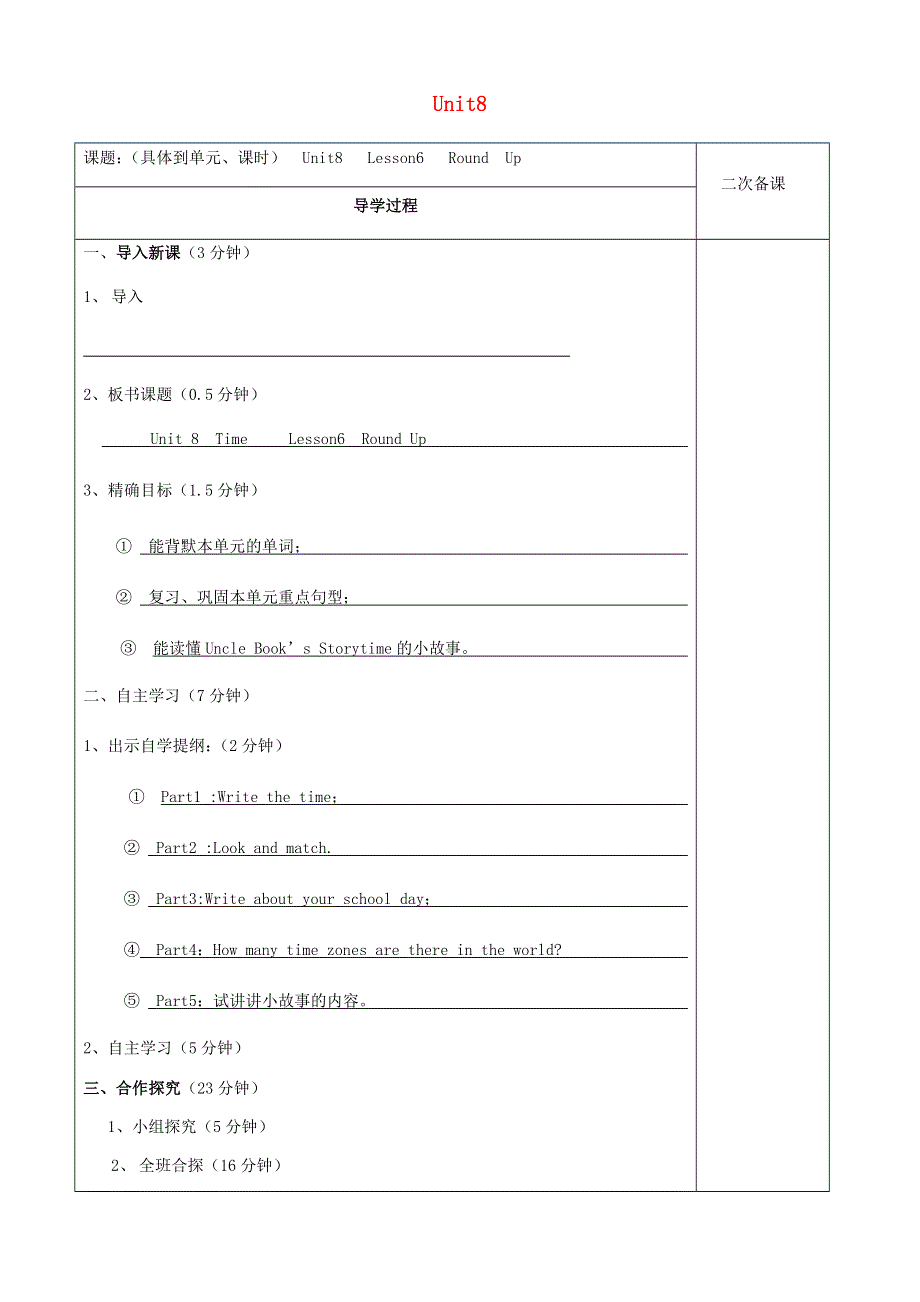 五年级英语下册 Unit 8 Time Lesson 6 教学设计 北师大版（三起）.docx_第1页