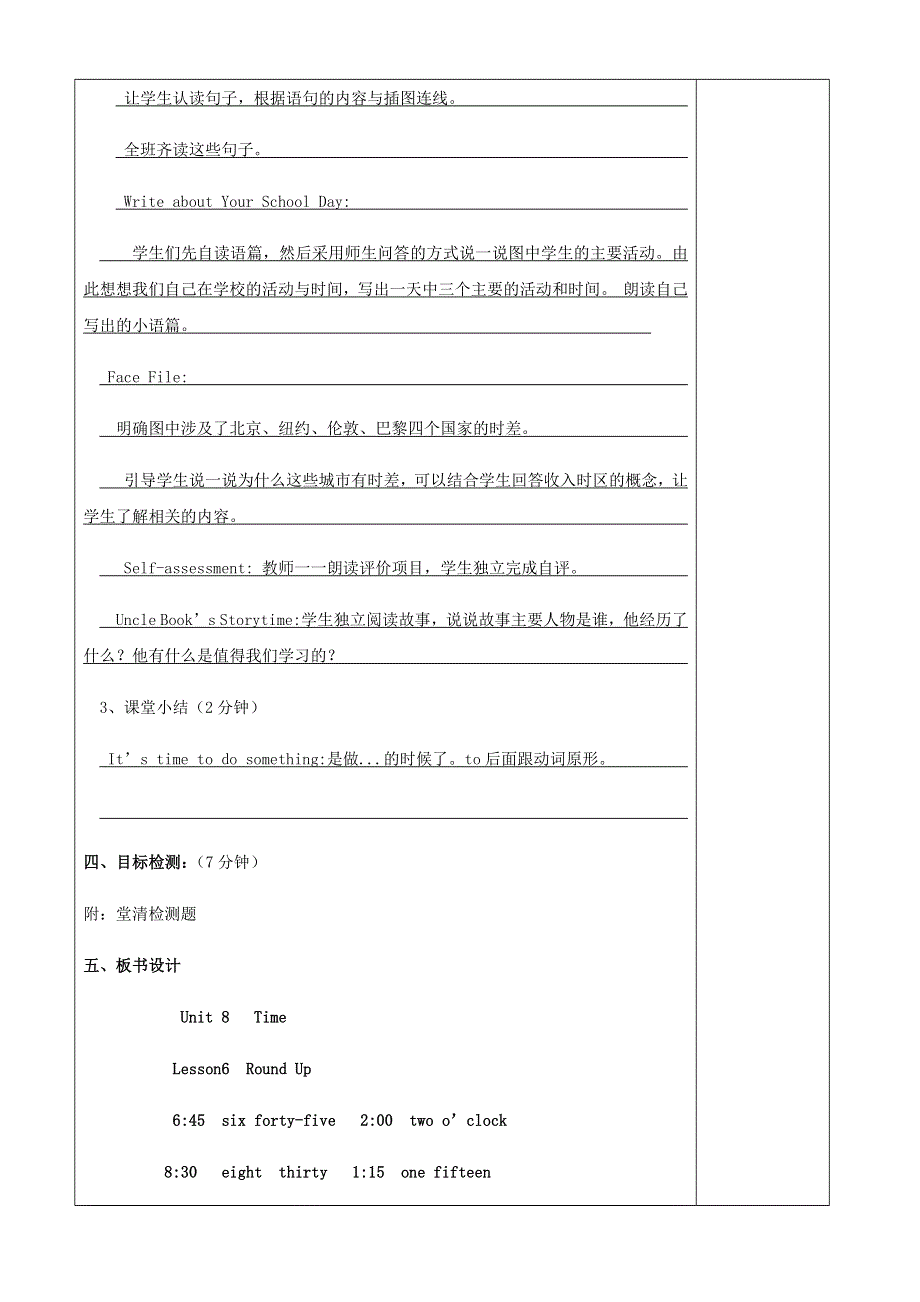 五年级英语下册 Unit 8 Time Lesson 6 教学设计 北师大版（三起）.docx_第3页