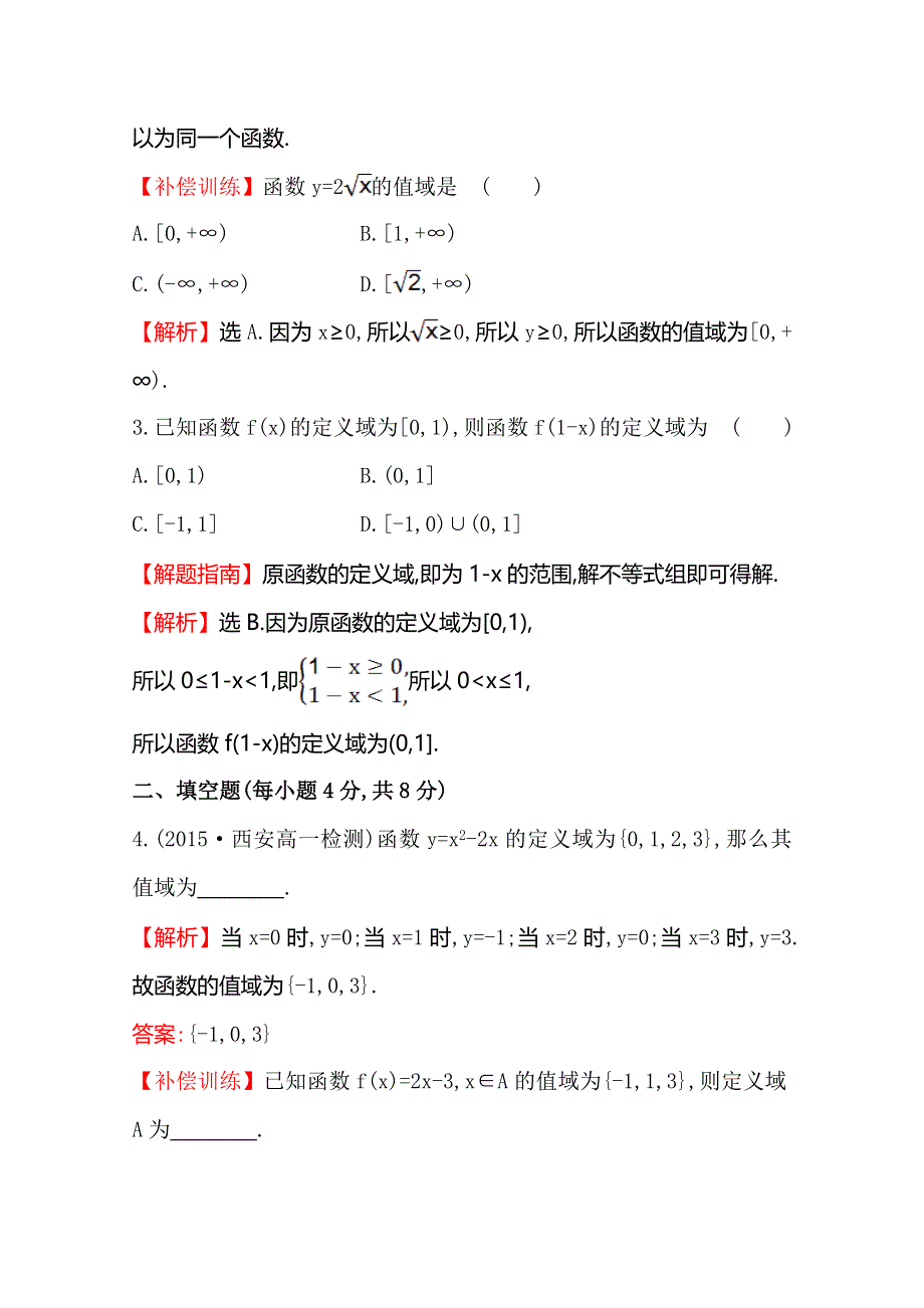 《世纪金榜》2016人教版高中数学必修1课时提升作业（七） 1.2 习题课——函数及其表示 WORD版含解析.doc_第2页