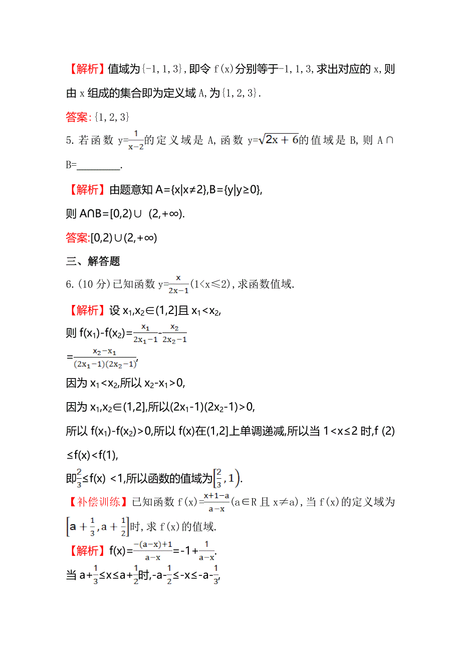 《世纪金榜》2016人教版高中数学必修1课时提升作业（七） 1.2 习题课——函数及其表示 WORD版含解析.doc_第3页