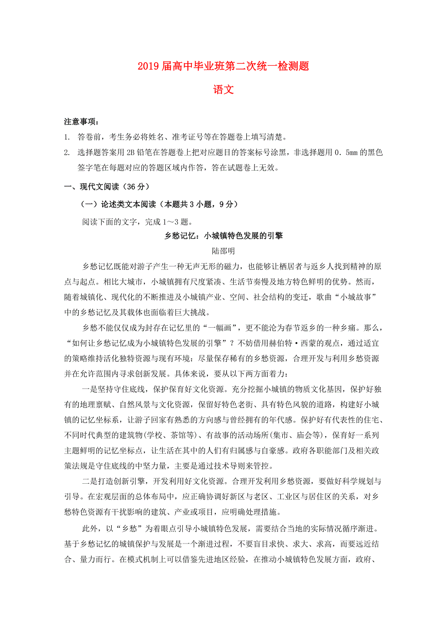 四川省广元市川师大万达中学2019届高三语文第二次统一检测试题.doc_第1页