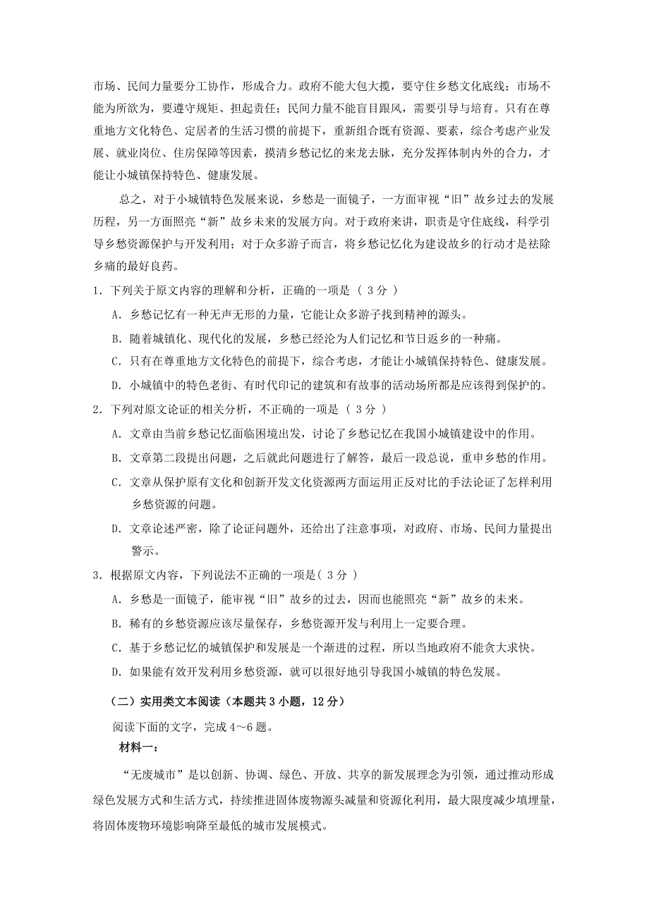 四川省广元市川师大万达中学2019届高三语文第二次统一检测试题.doc_第2页