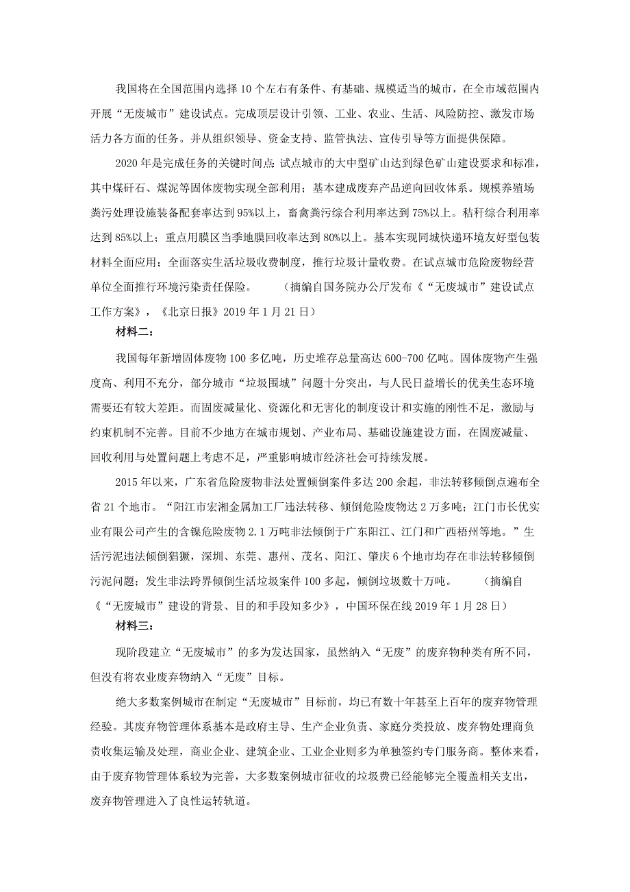 四川省广元市川师大万达中学2019届高三语文第二次统一检测试题.doc_第3页