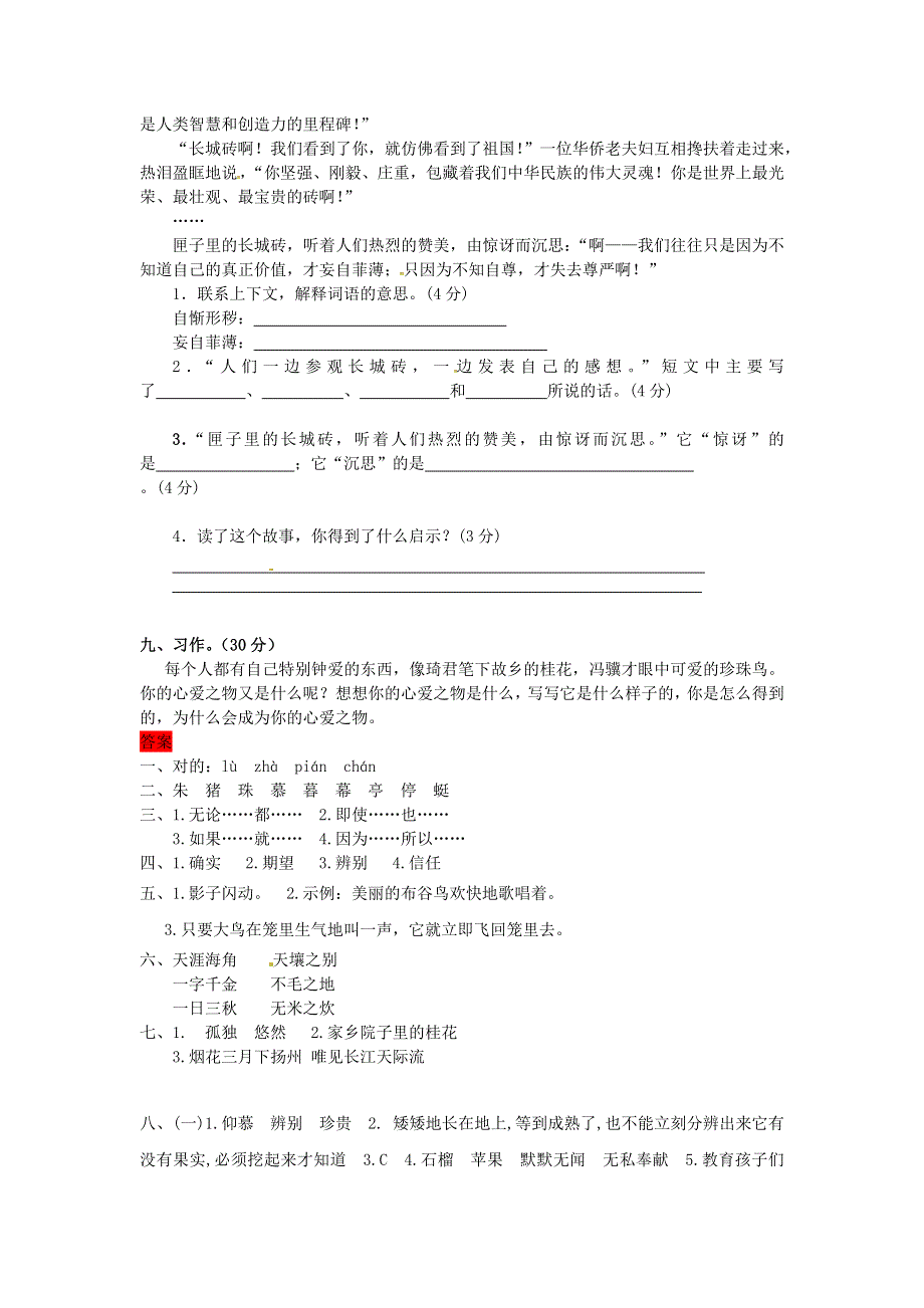 五年级语文上册 第一单元 测评卷（A卷） 新人教版.docx_第3页