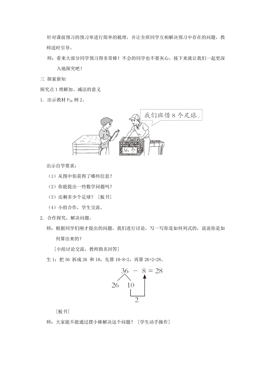 2022一年级数学下册 第6单元 100以内的加法和减法（一）第5课时 两位数减一位数（退位）教案 新人教版.doc_第2页