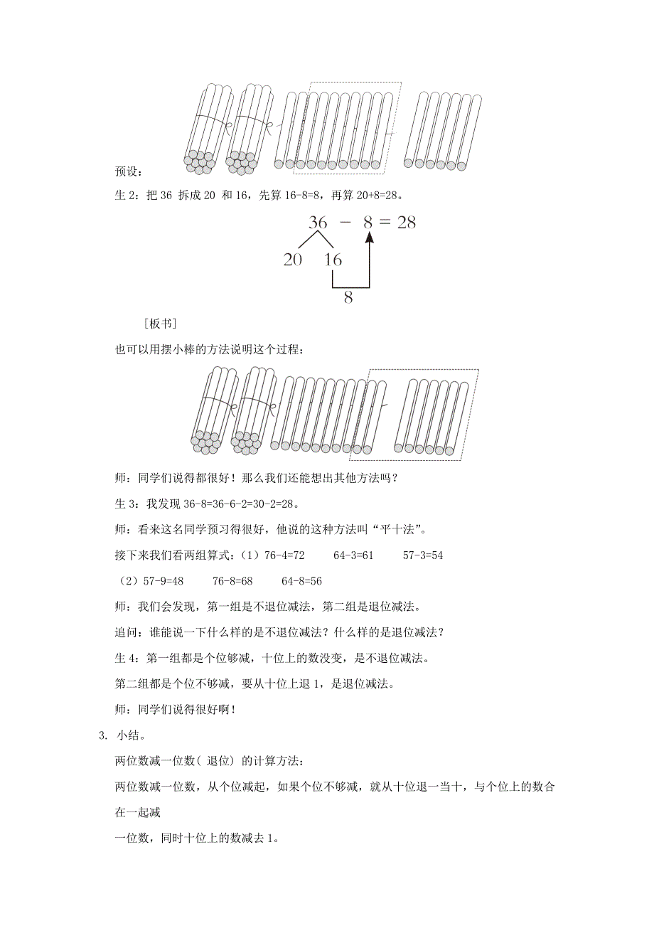 2022一年级数学下册 第6单元 100以内的加法和减法（一）第5课时 两位数减一位数（退位）教案 新人教版.doc_第3页