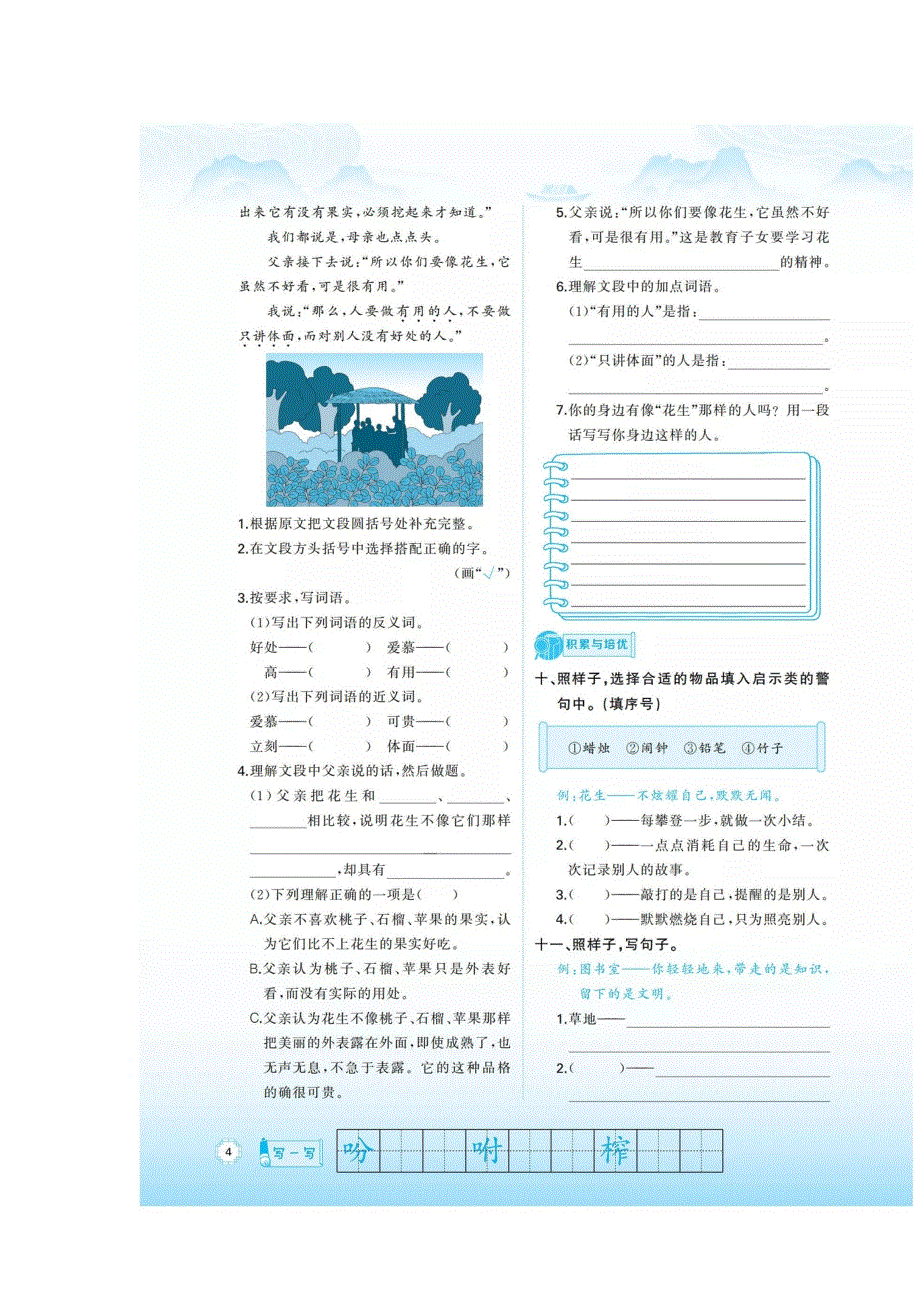 五年级语文上册 第一单元 2 落花生课后习题（扫描版） 新人教版.docx_第2页