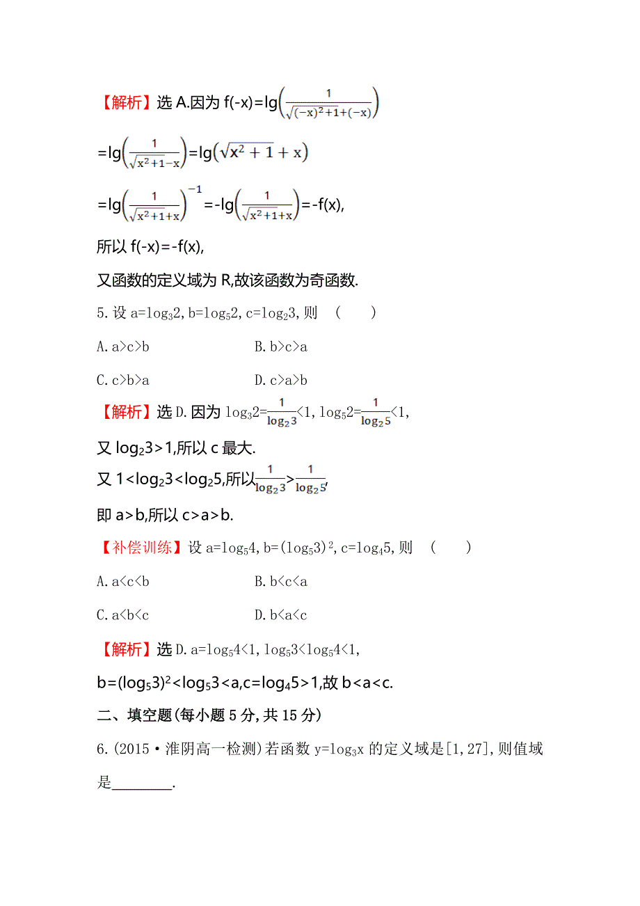 《世纪金榜》2016人教版高中数学必修1课时提升作业（二十一） 2.2.2 对数函数及其性质 第2课时 习题课——对数函数及其性质 WORD版含解析.doc_第3页