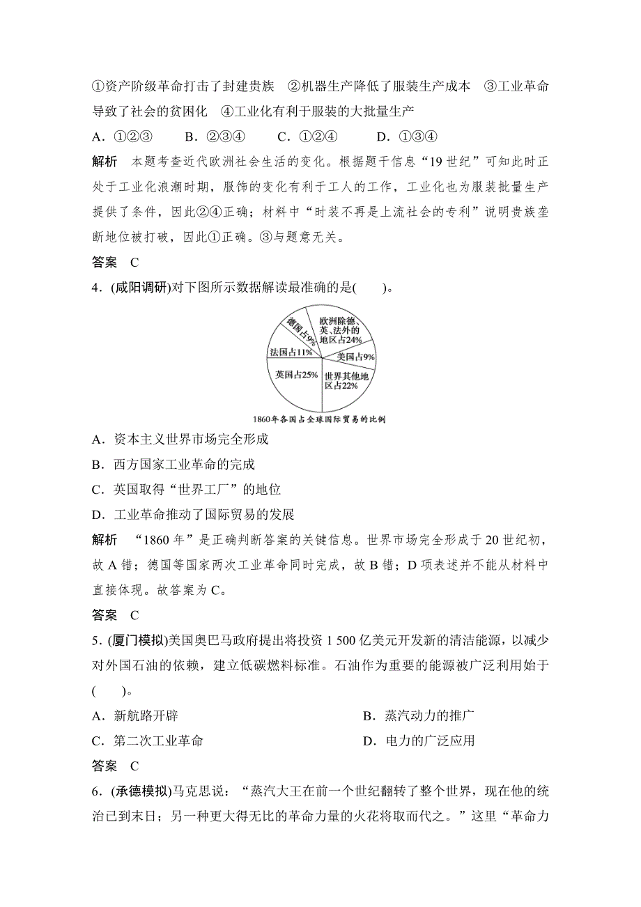 2013届高考历史一轮复习训练题：2-4-23工业革命.doc_第2页