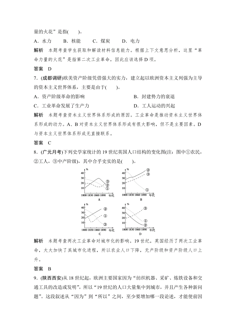 2013届高考历史一轮复习训练题：2-4-23工业革命.doc_第3页