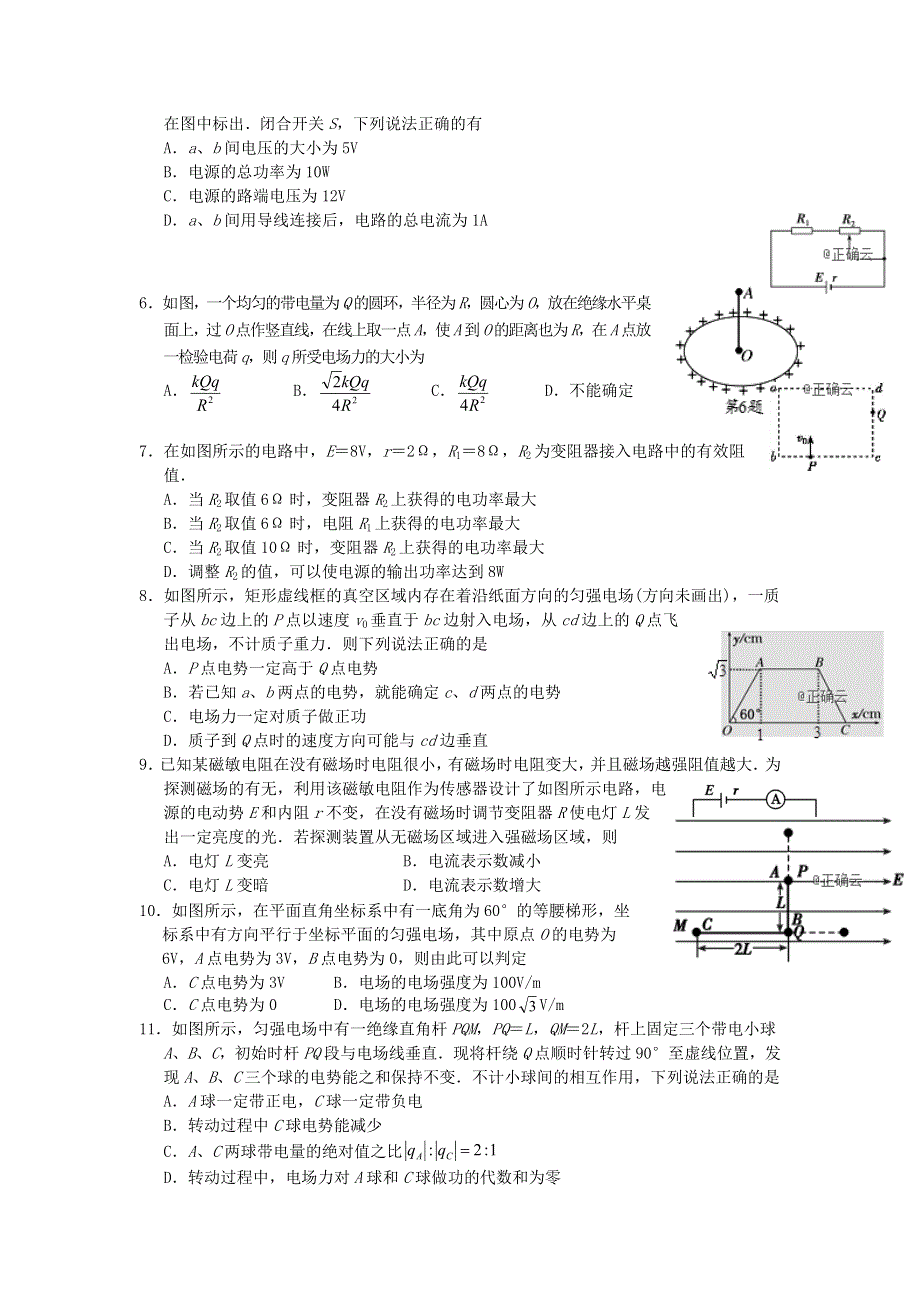 四川省广元市川师大万达中学2019-2020学年高二物理上学期教学质量检测试题.doc_第2页