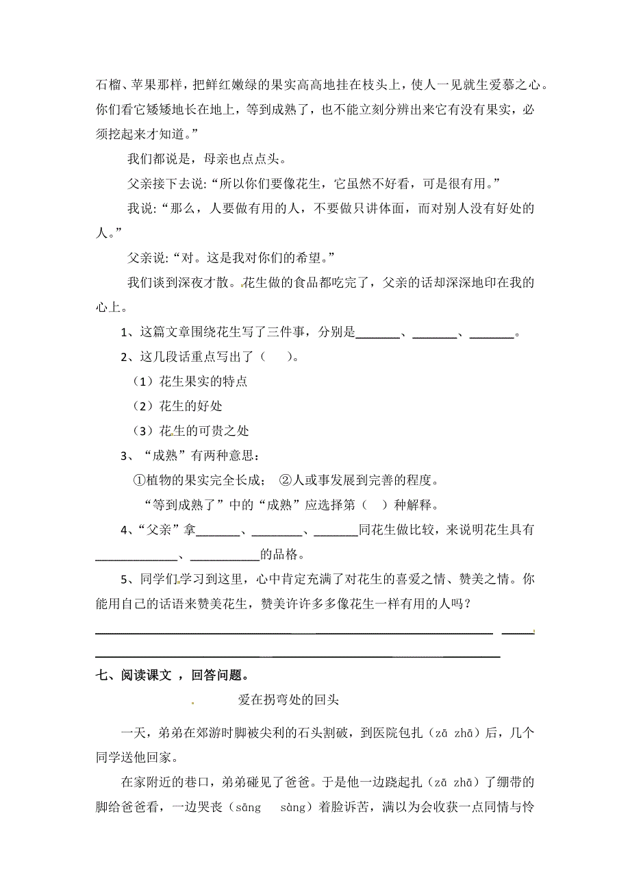 五年级语文上册 第一单元 2《落花生》一课一练 新人教版.docx_第2页