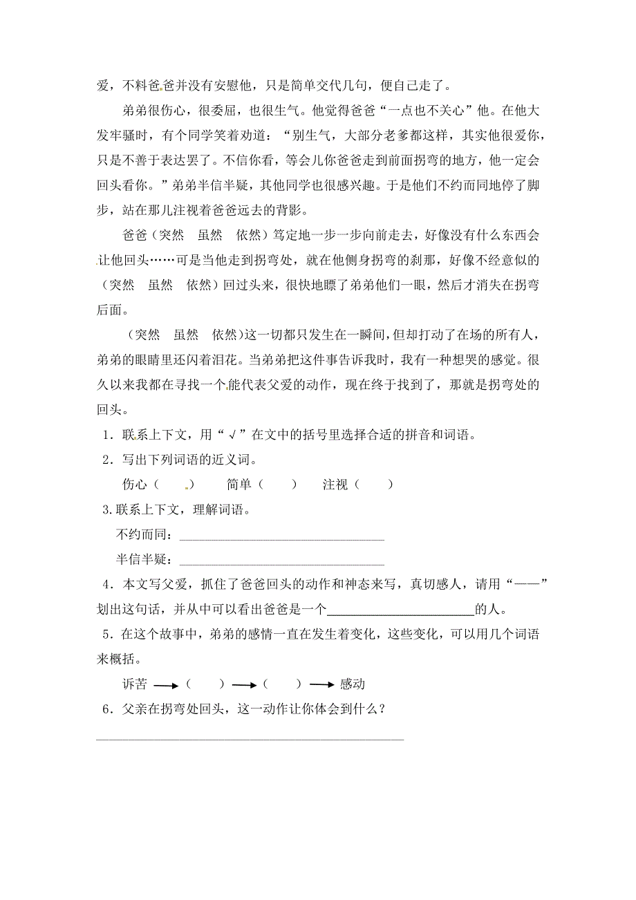 五年级语文上册 第一单元 2《落花生》一课一练 新人教版.docx_第3页