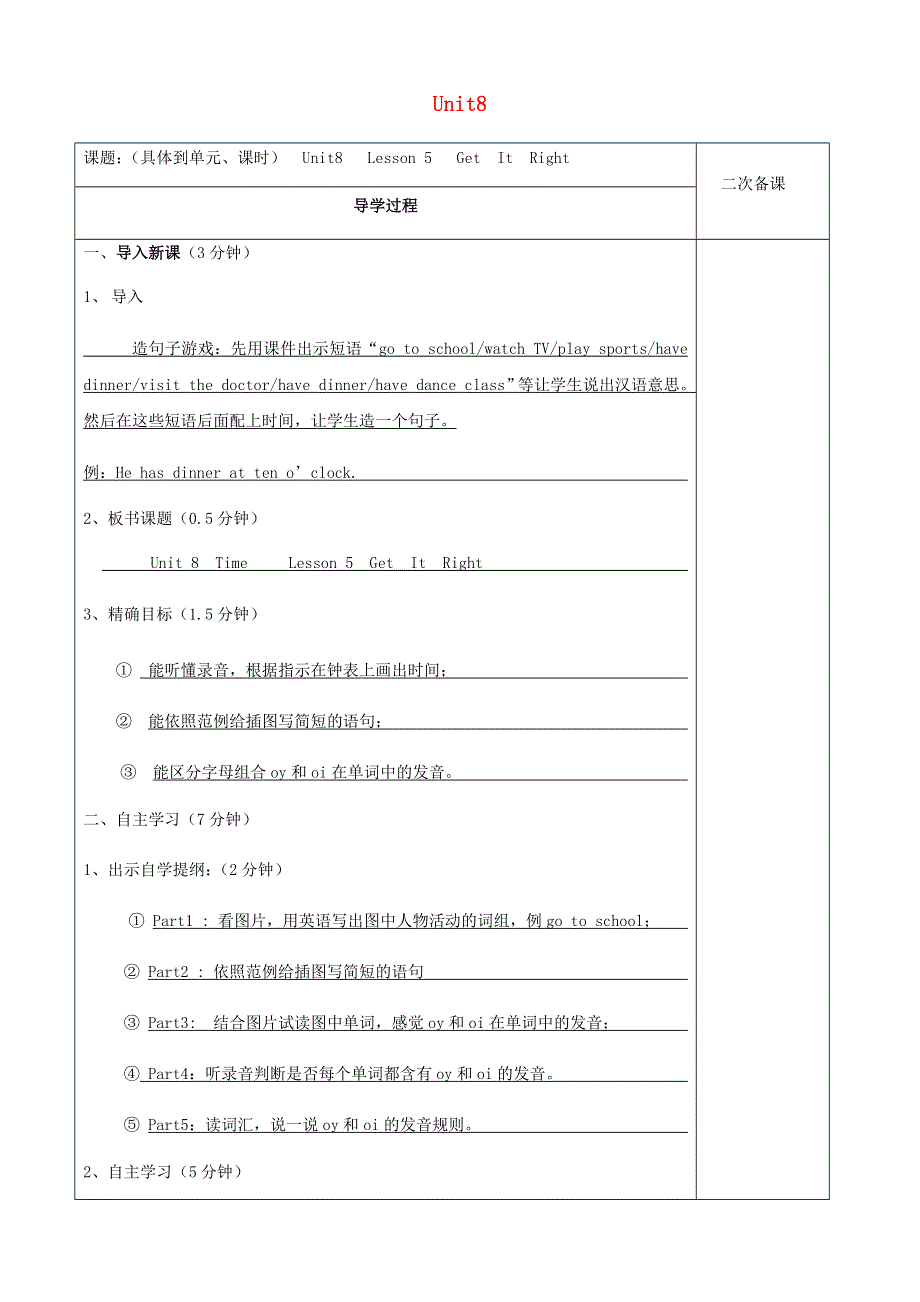 五年级英语下册 Unit 8 Time Lesson 5 教学设计 北师大版（三起）.docx_第1页