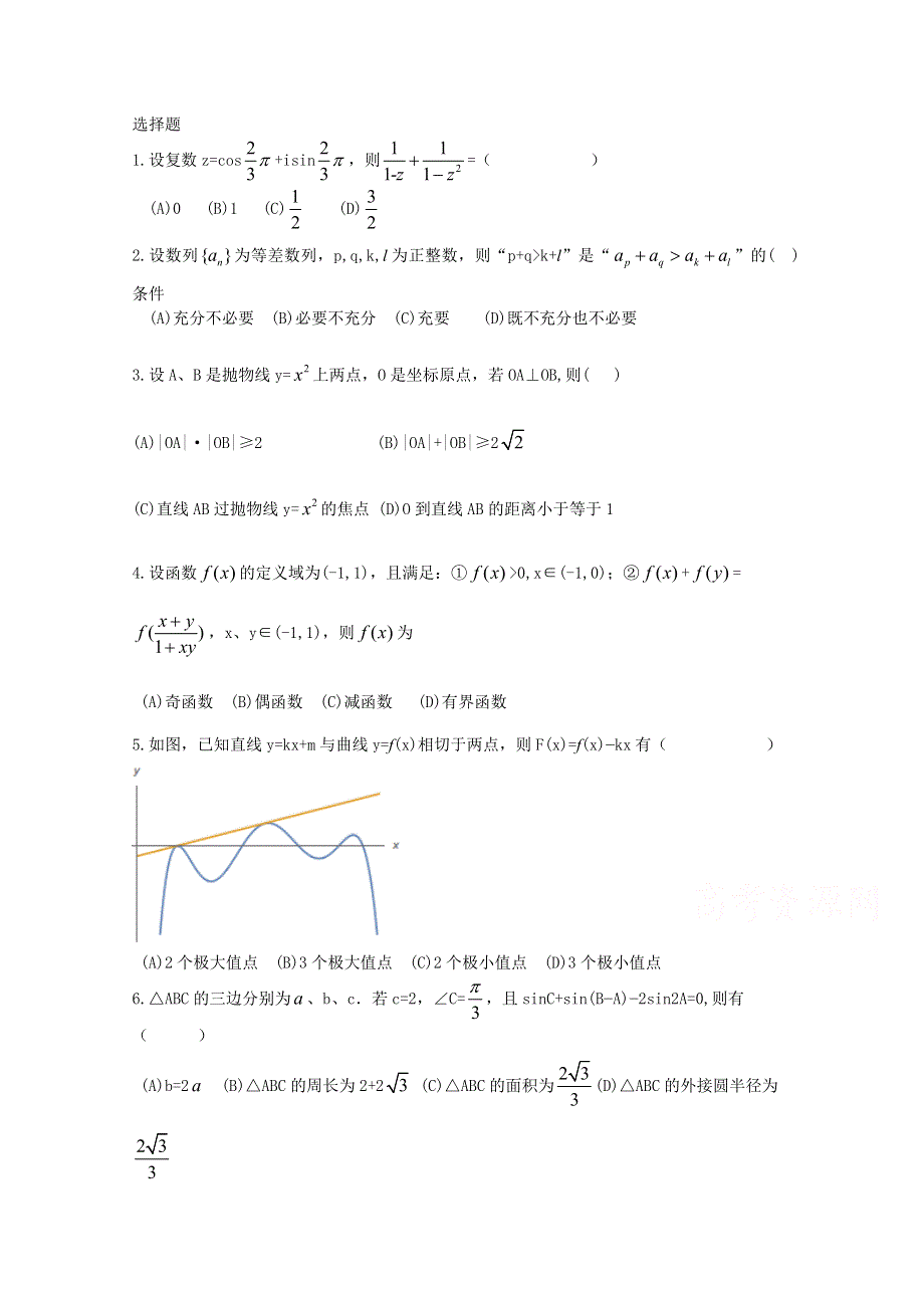 2015年清华大学自主招生试题 数学 WORD版含解析.doc_第1页