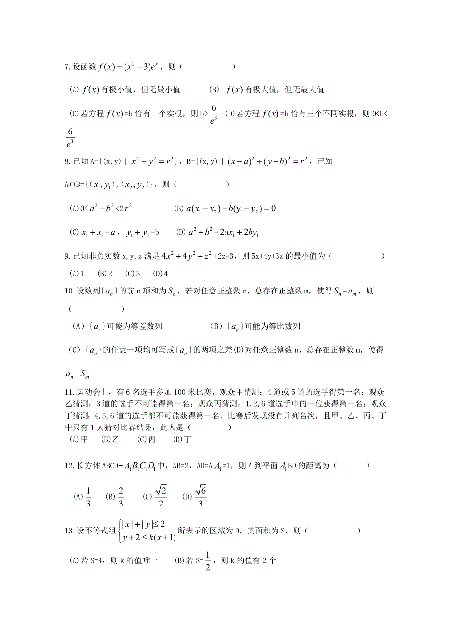 2015年清华大学自主招生试题 数学 WORD版含解析.doc_第2页