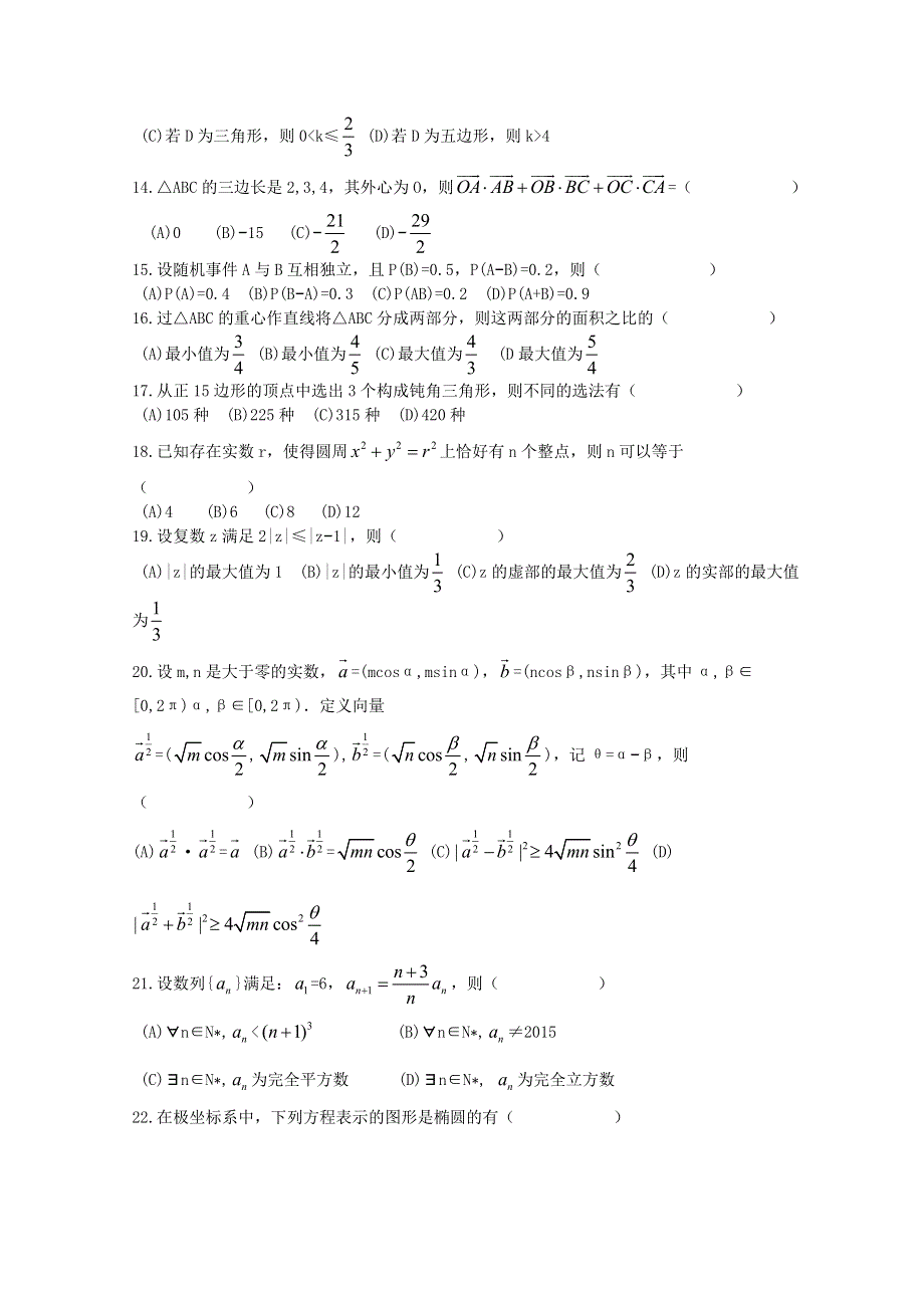 2015年清华大学自主招生试题 数学 WORD版含解析.doc_第3页