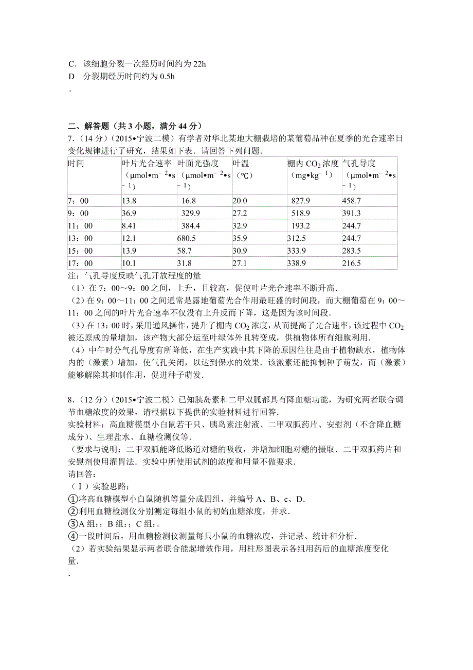 2015年浙江省宁波市高考生物二模试卷 WORD版含解析.doc_第3页