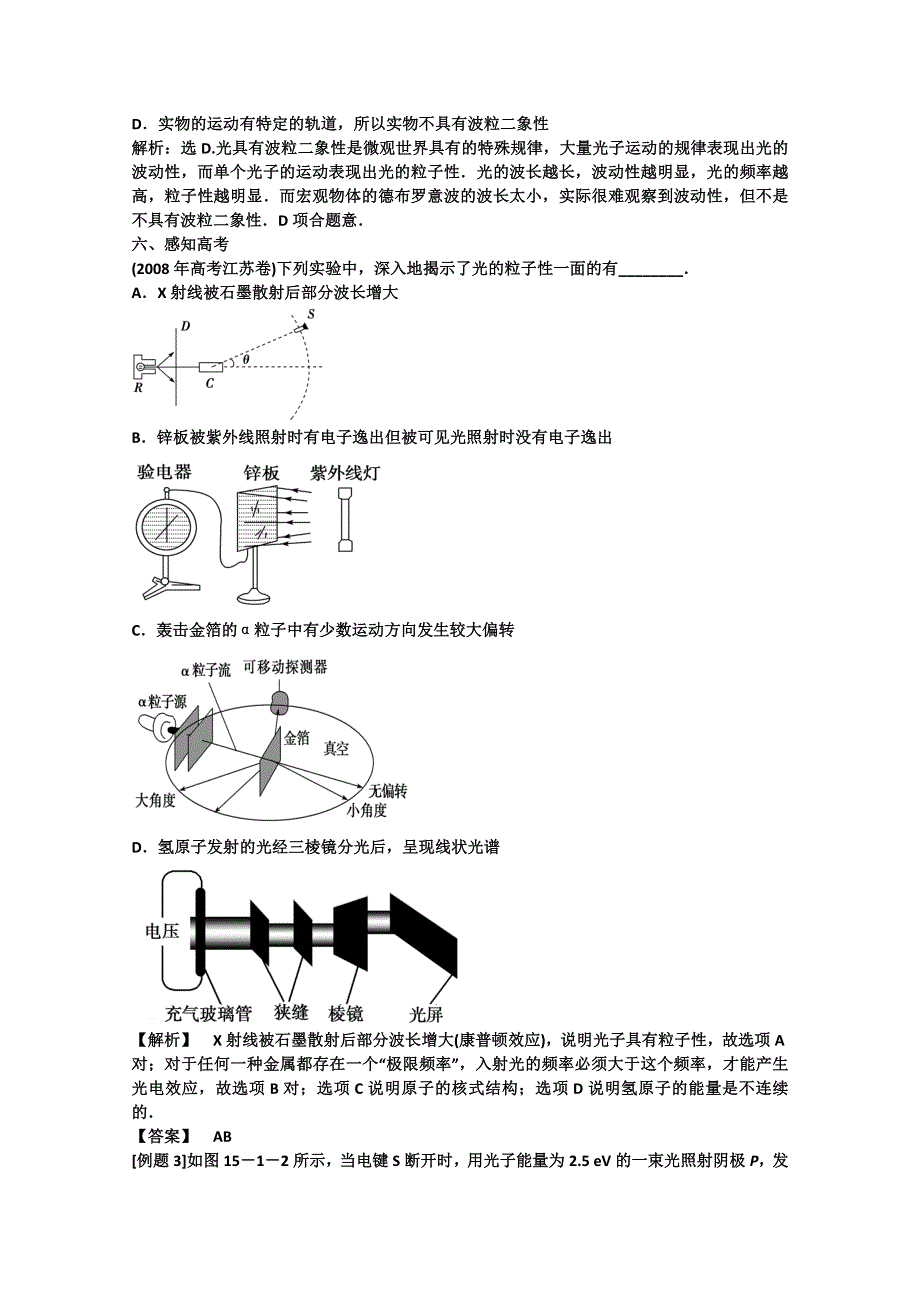 2011高三物理一轮复习教学案：选修3-5第十七章 波粒二象性.doc_第3页