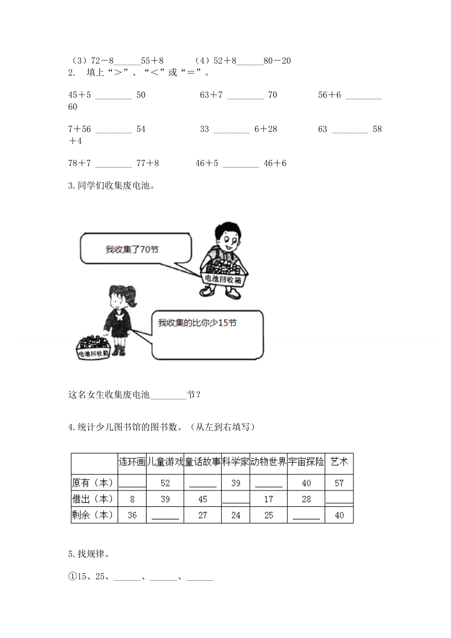 小学数学二年级《100以内的加法和减法》同步练习题精品【典型题】.docx_第2页