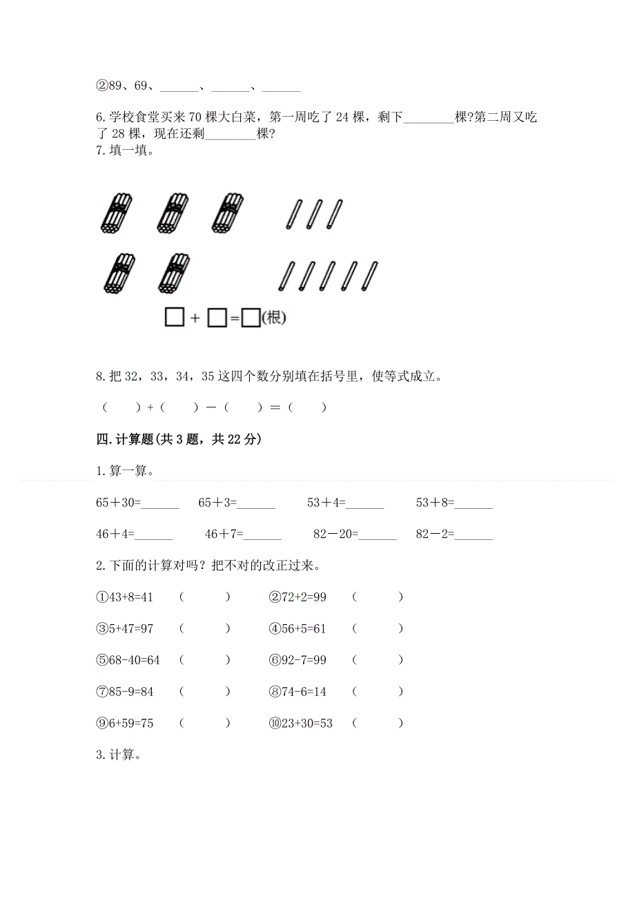 小学数学二年级《100以内的加法和减法》同步练习题精品【典型题】.docx_第3页