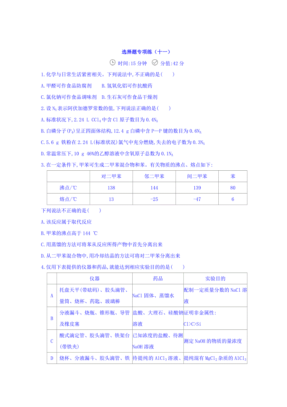 2018届高三化学二轮复习选择题专题练（十一） WORD版含答案.doc_第1页