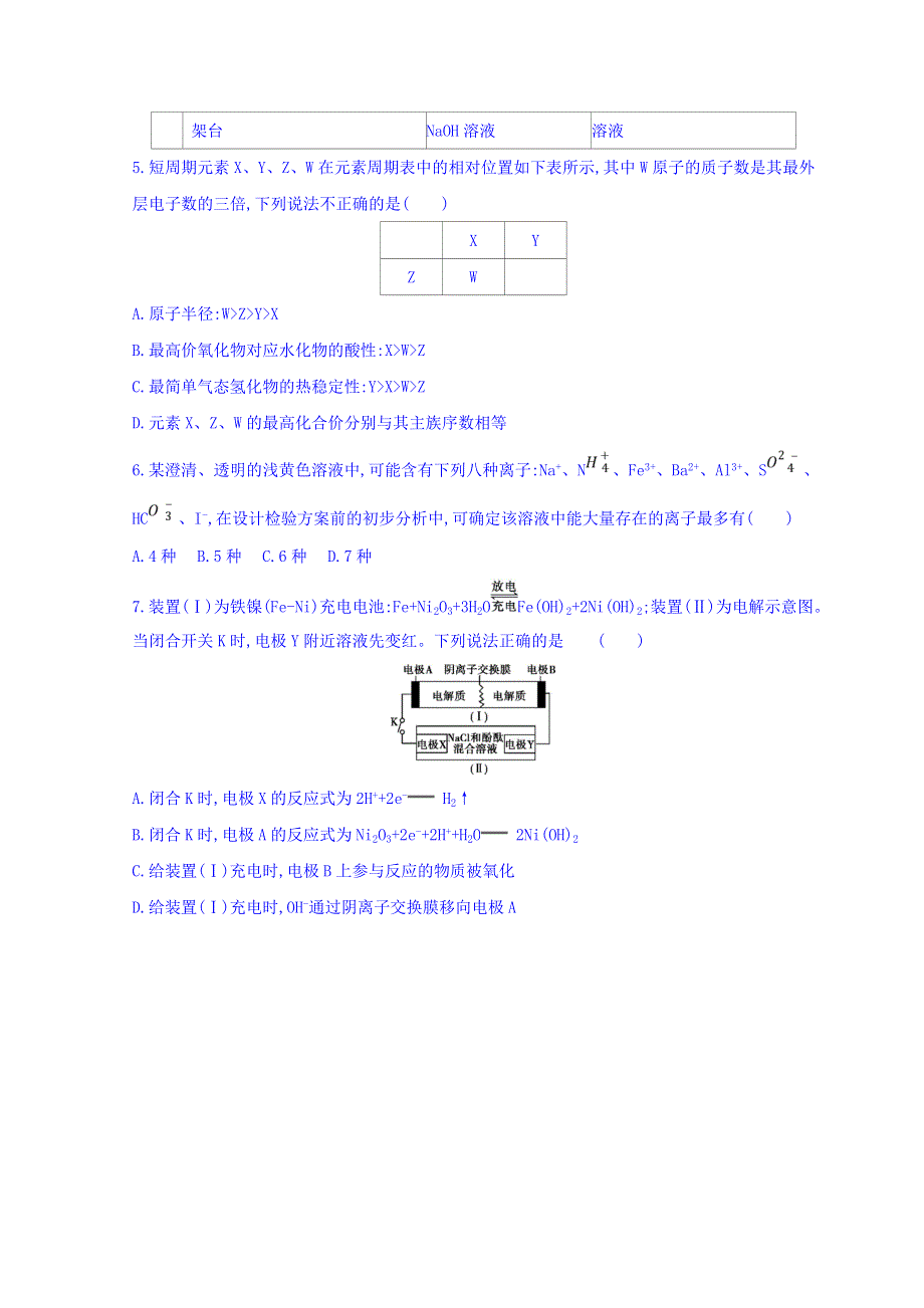 2018届高三化学二轮复习选择题专题练（十一） WORD版含答案.doc_第2页