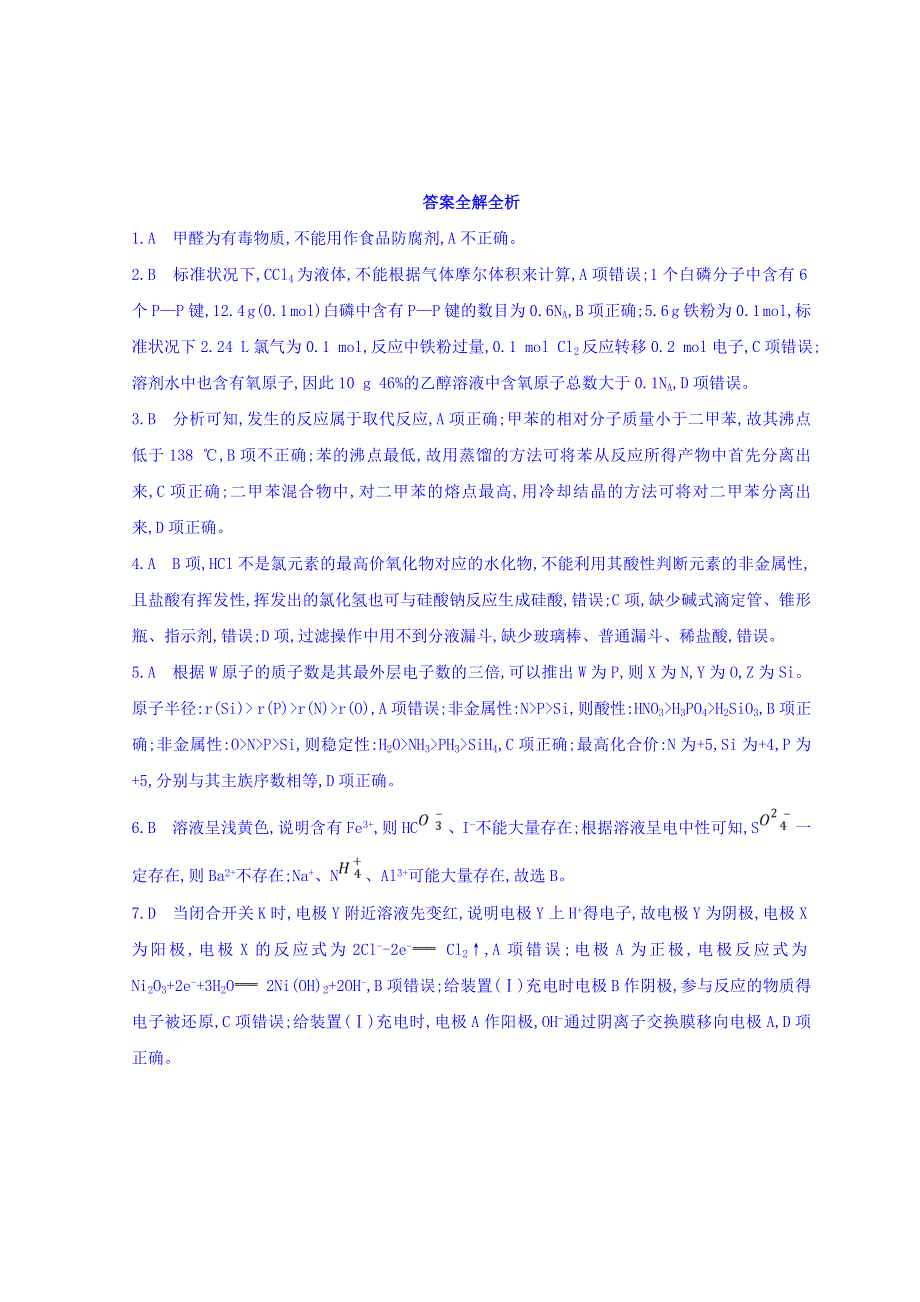 2018届高三化学二轮复习选择题专题练（十一） WORD版含答案.doc_第3页